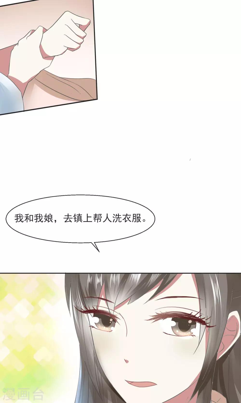 第23话 欺负孤儿寡母-第24话