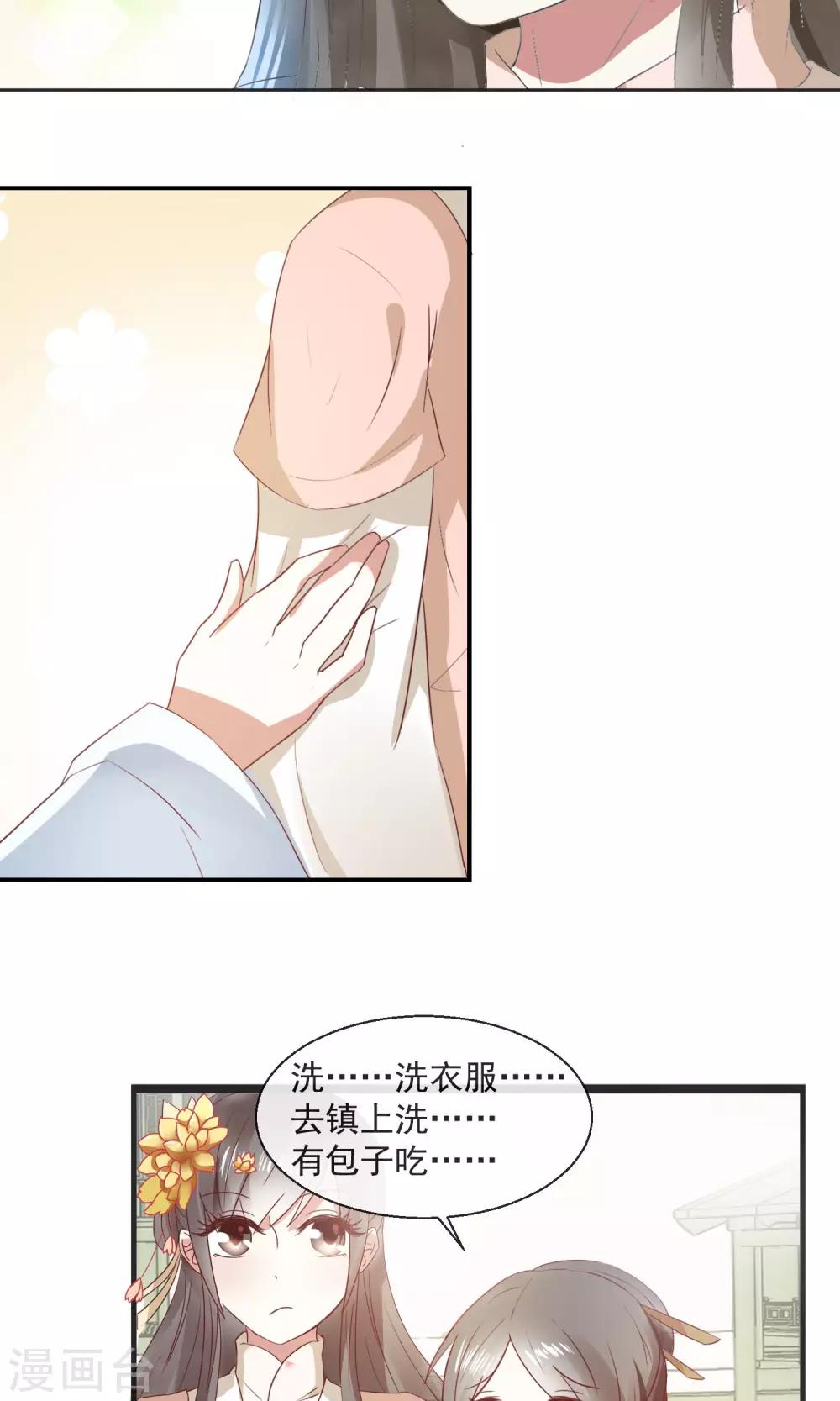 第23话 欺负孤儿寡母-第24话