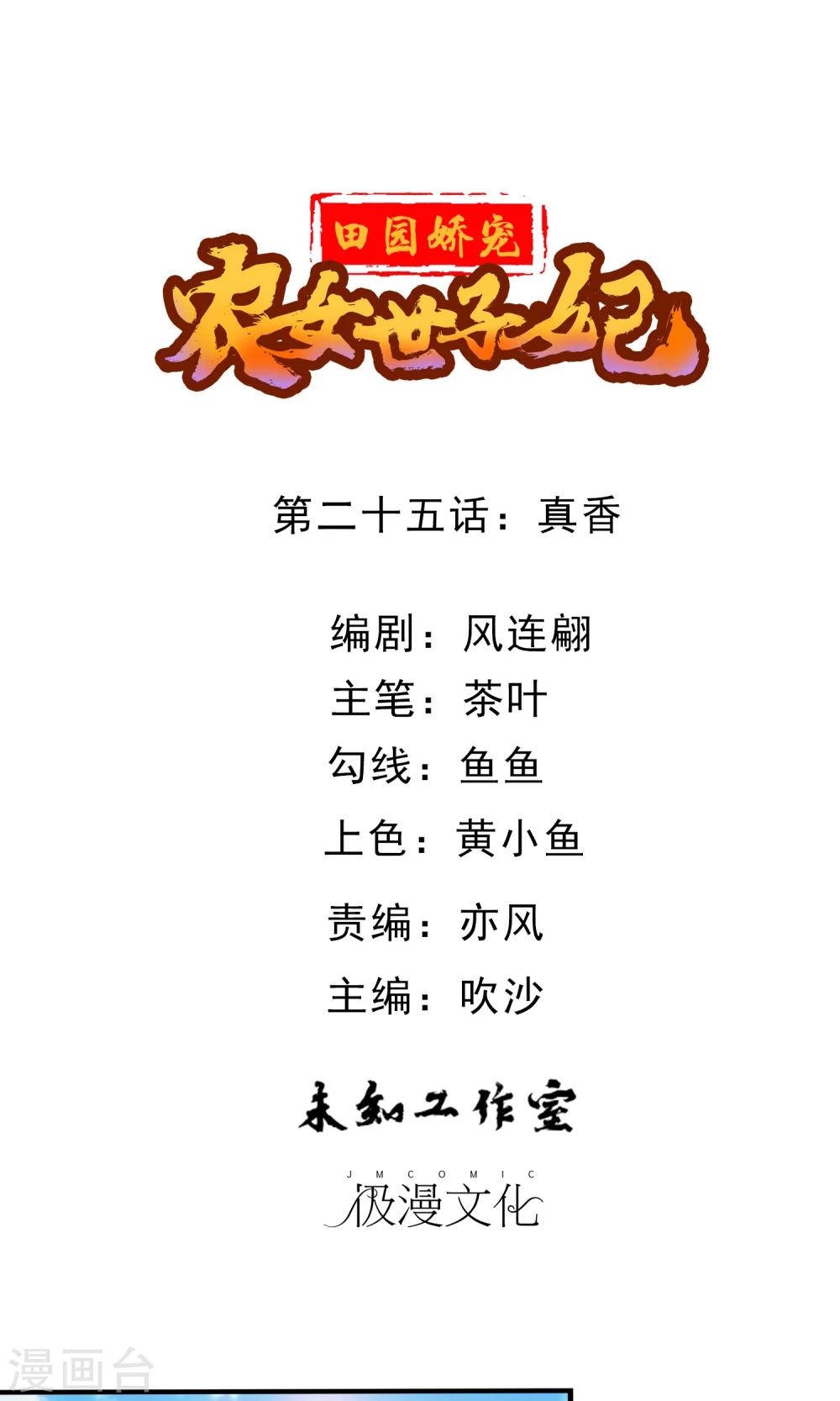 第25话 真香-第26话