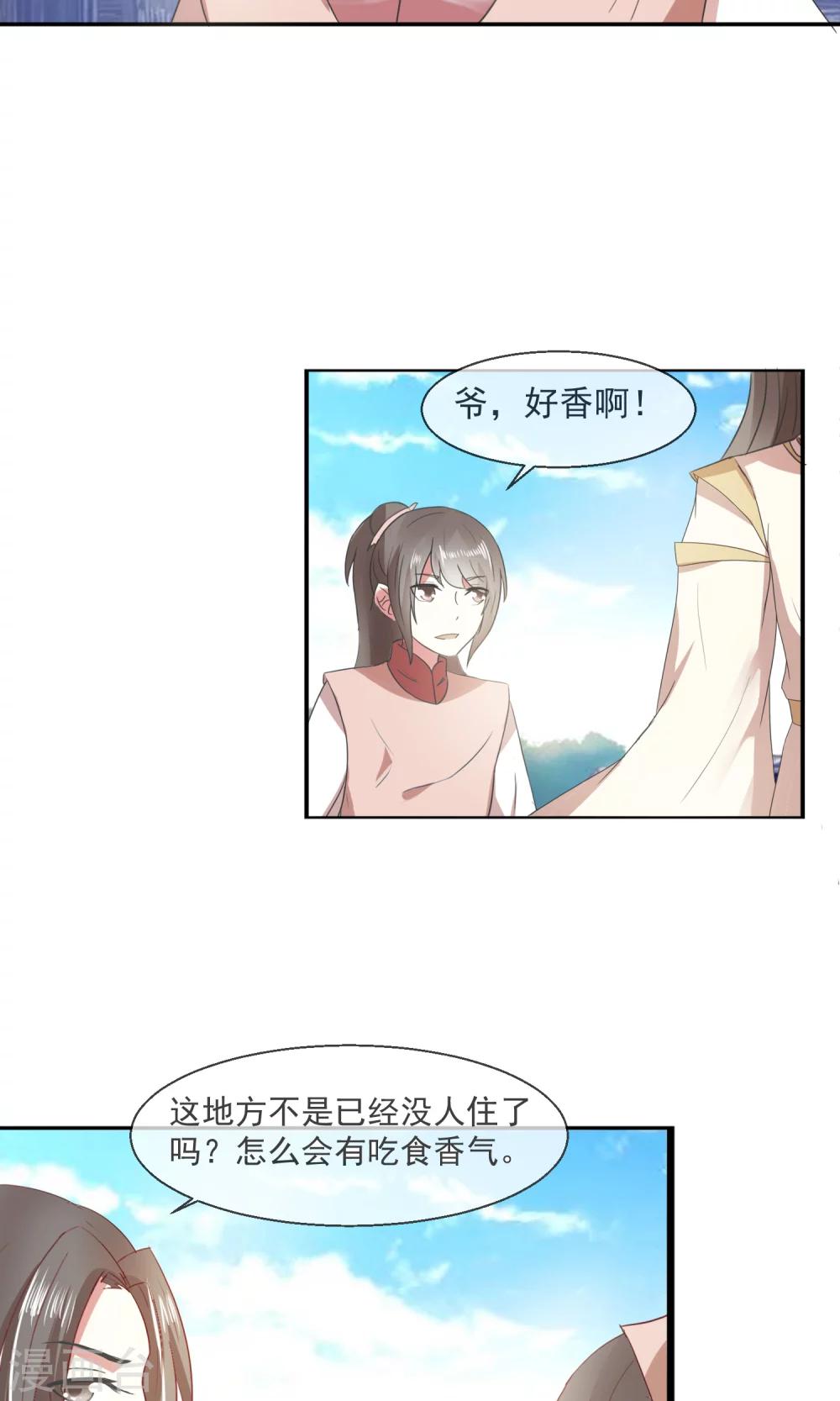 第25话 真香-第26话