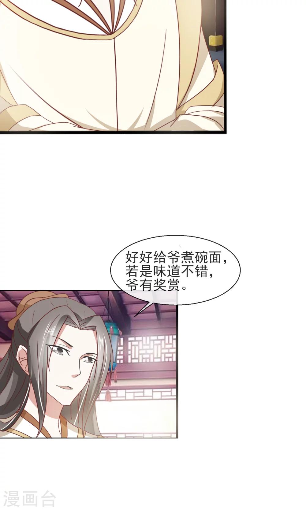 第27话 美食的诱惑-第28话