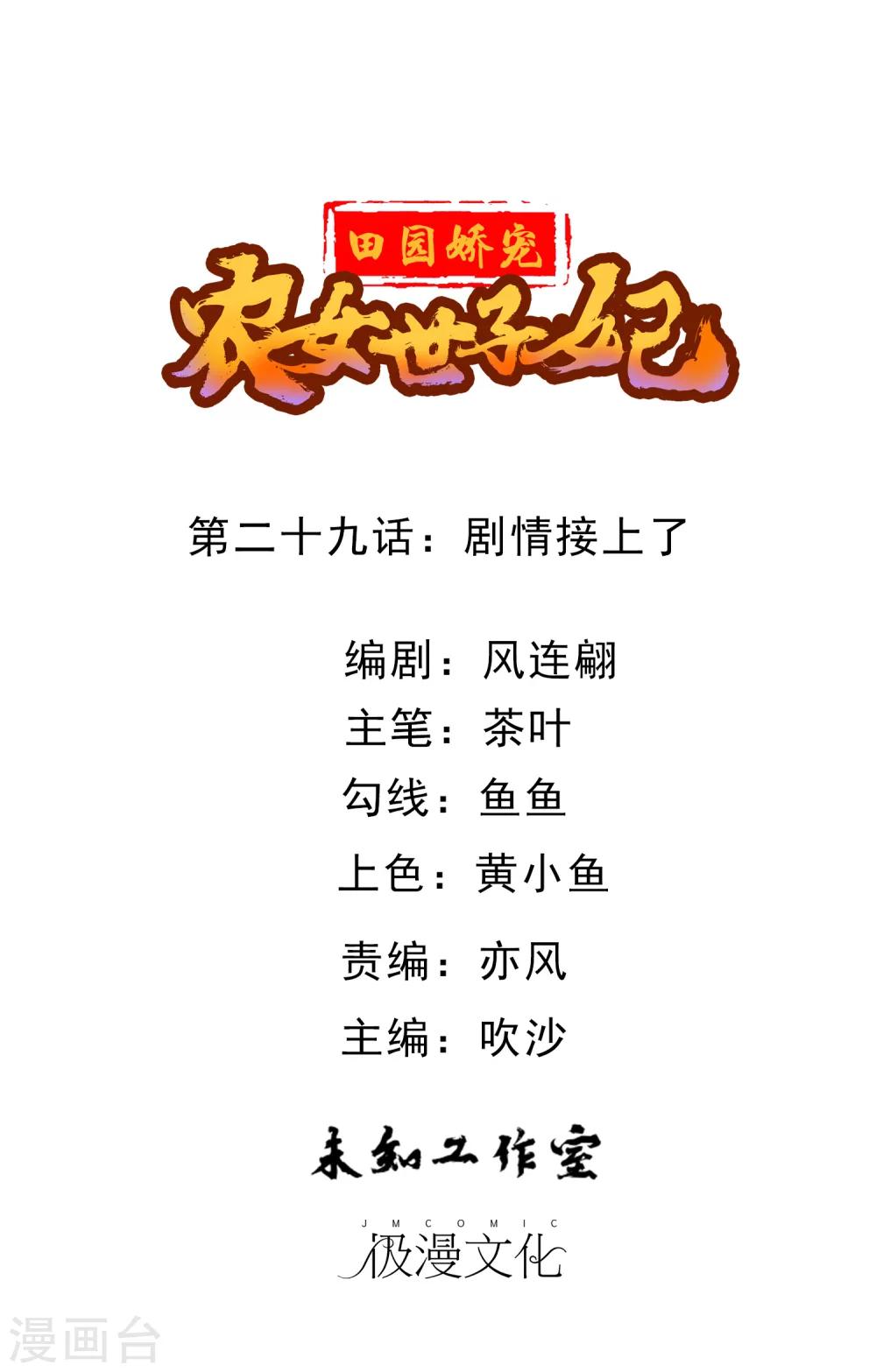 第29话 剧情接上了-第30话