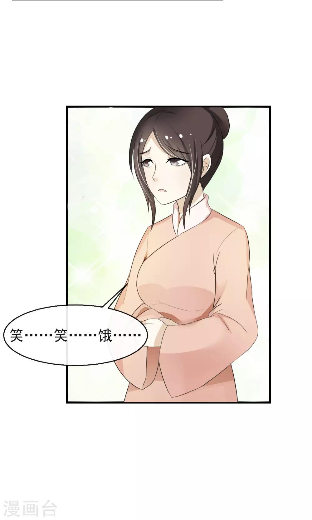 第3话 鬼屋安身食野草-第4话