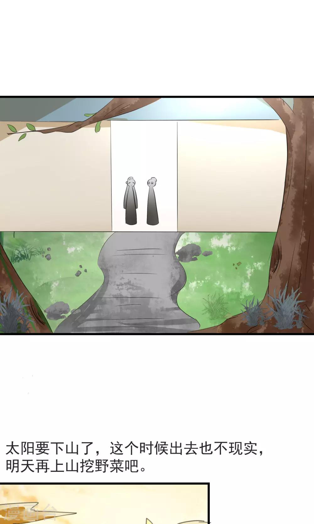 第3话 鬼屋安身食野草-第4话