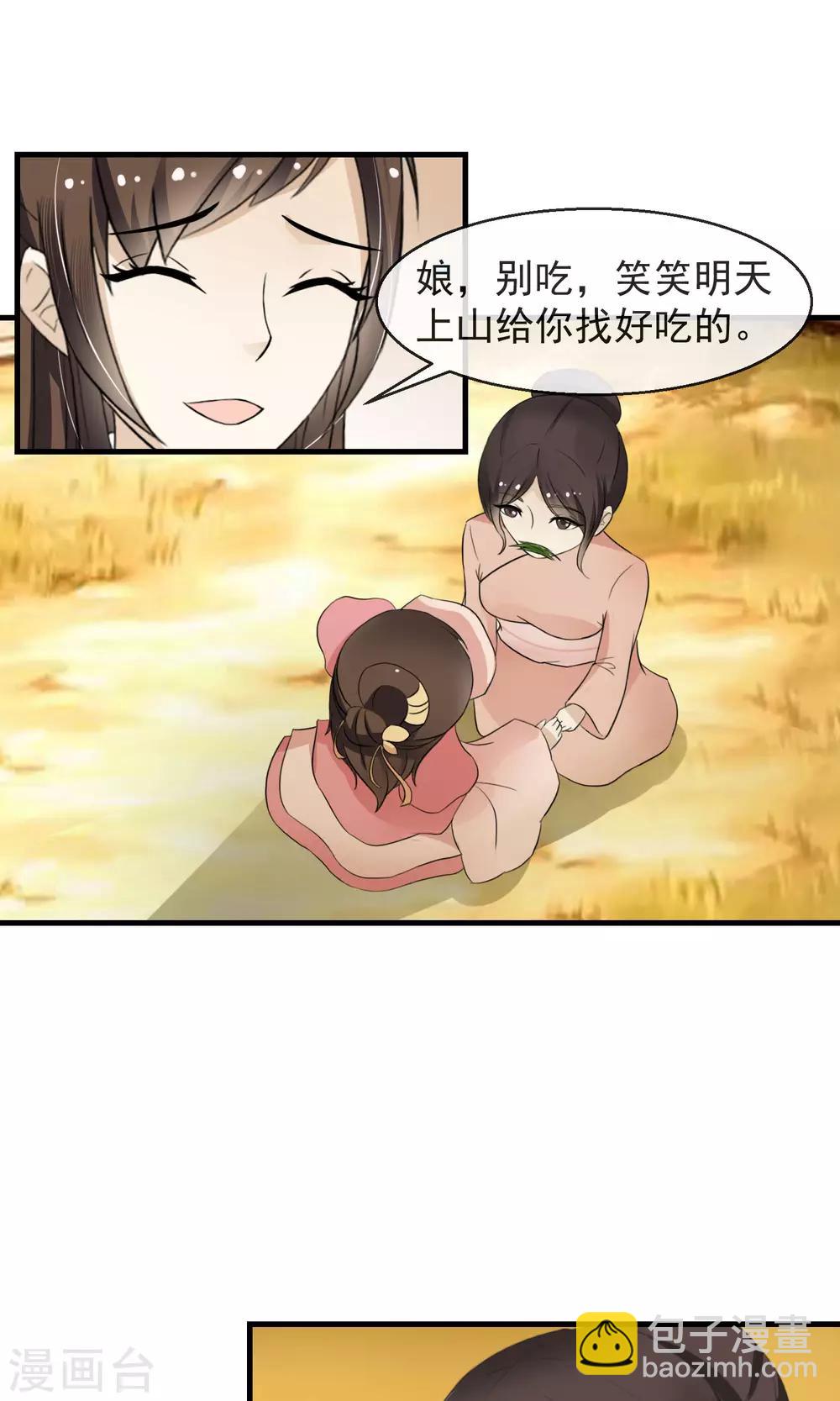 第3话 鬼屋安身食野草-第4话