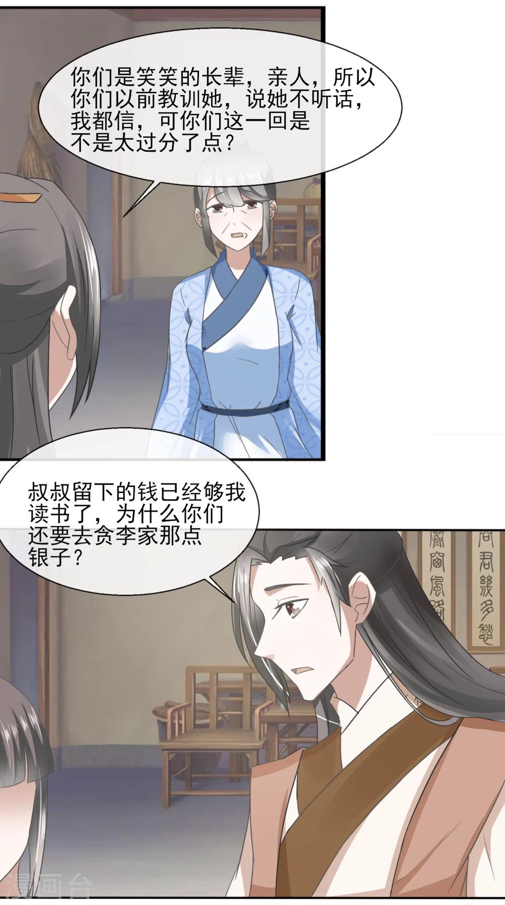 第31话 林江回来-第32话