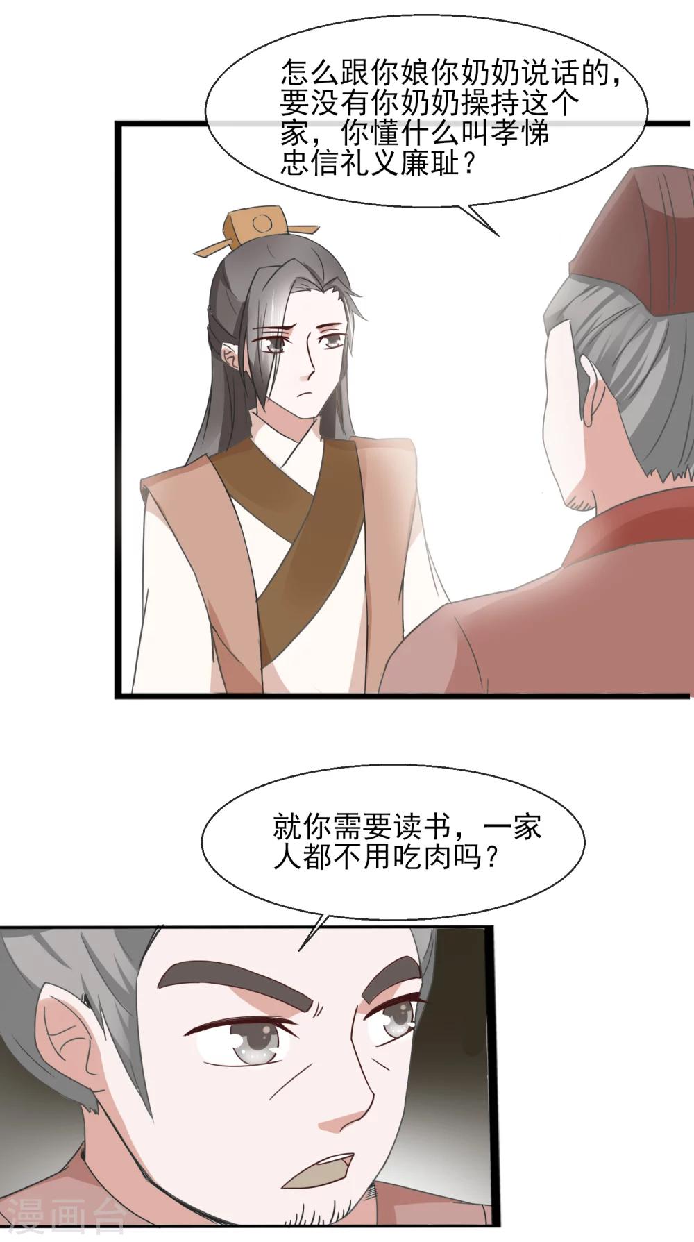 第31话 林江回来-第32话