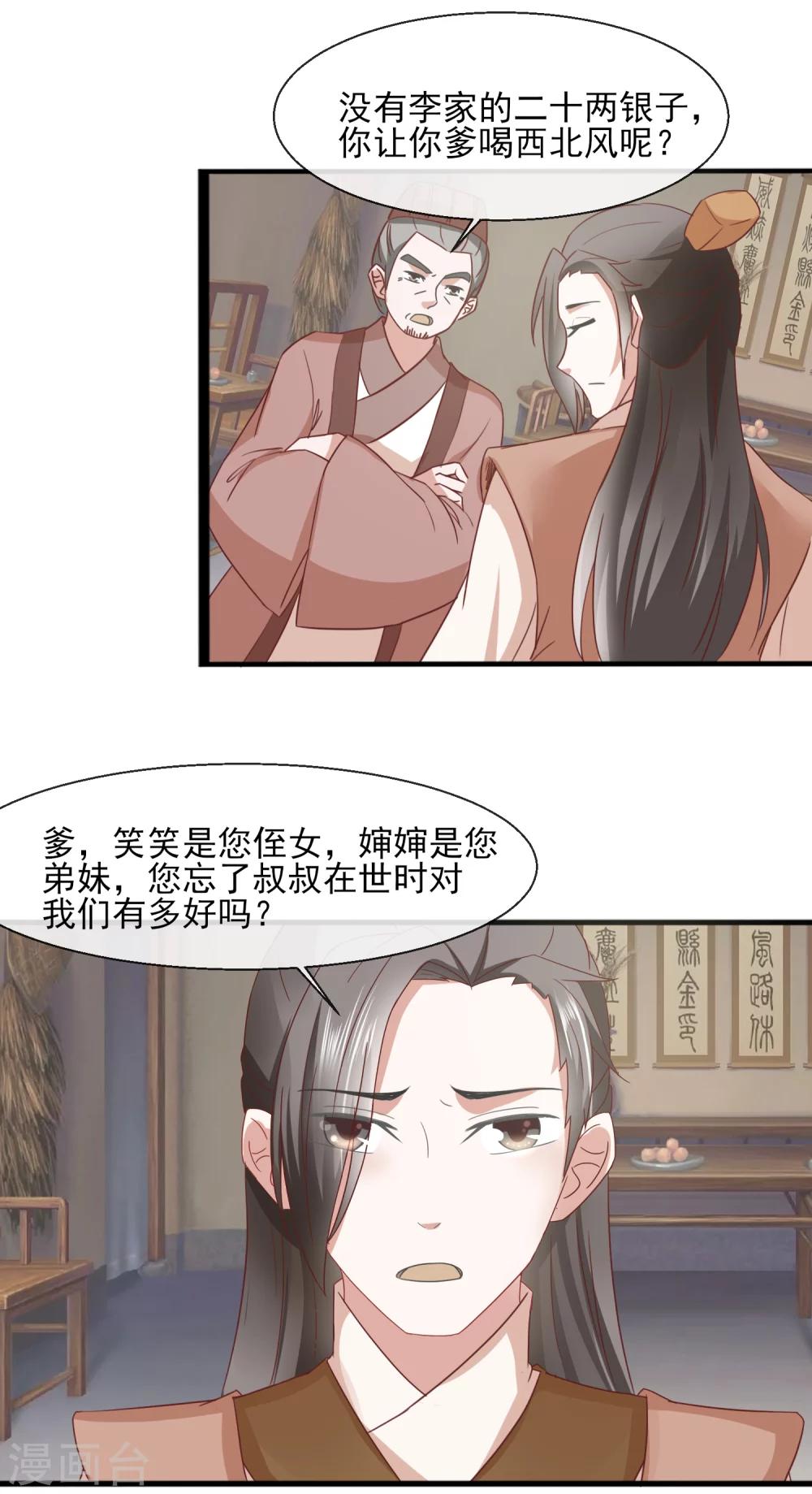 第31话 林江回来-第32话