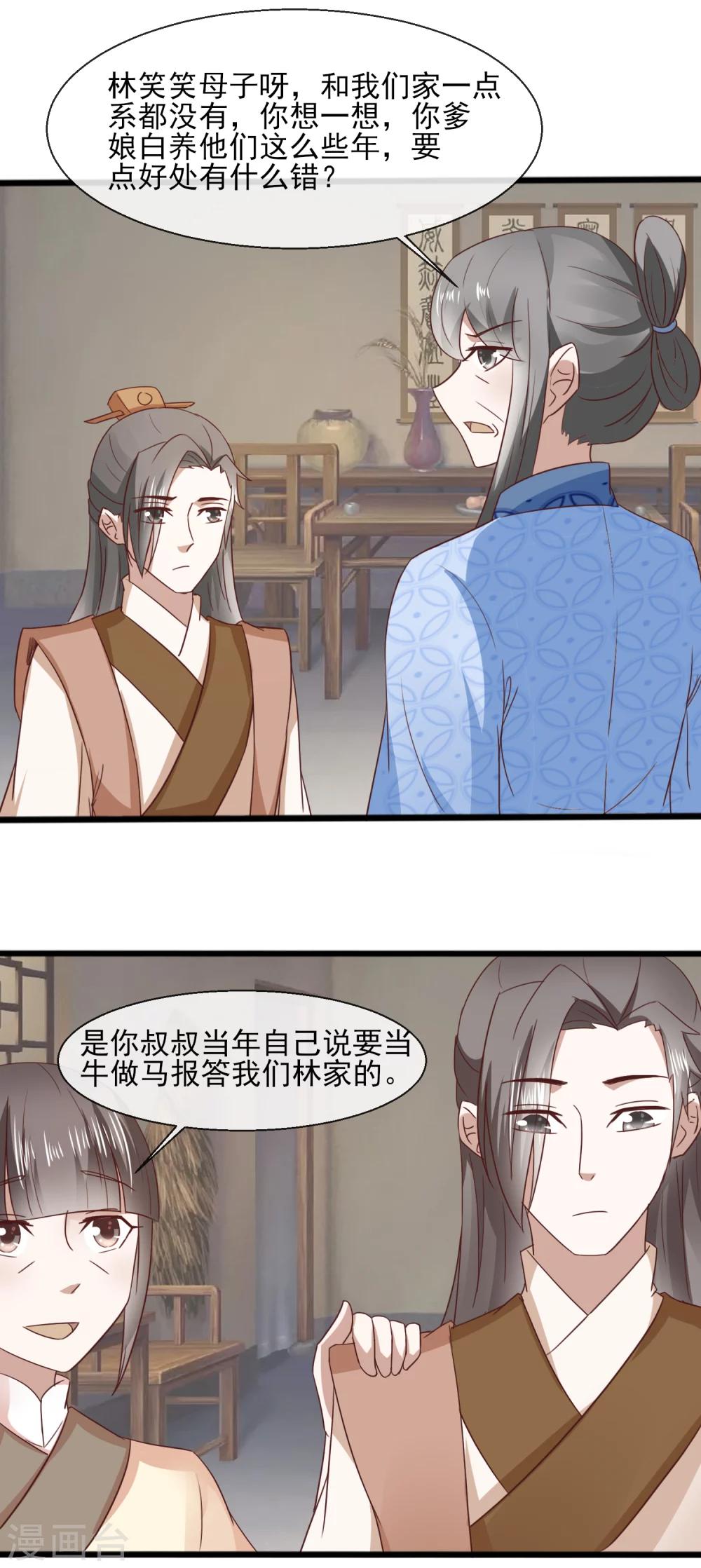 第31话 林江回来-第32话