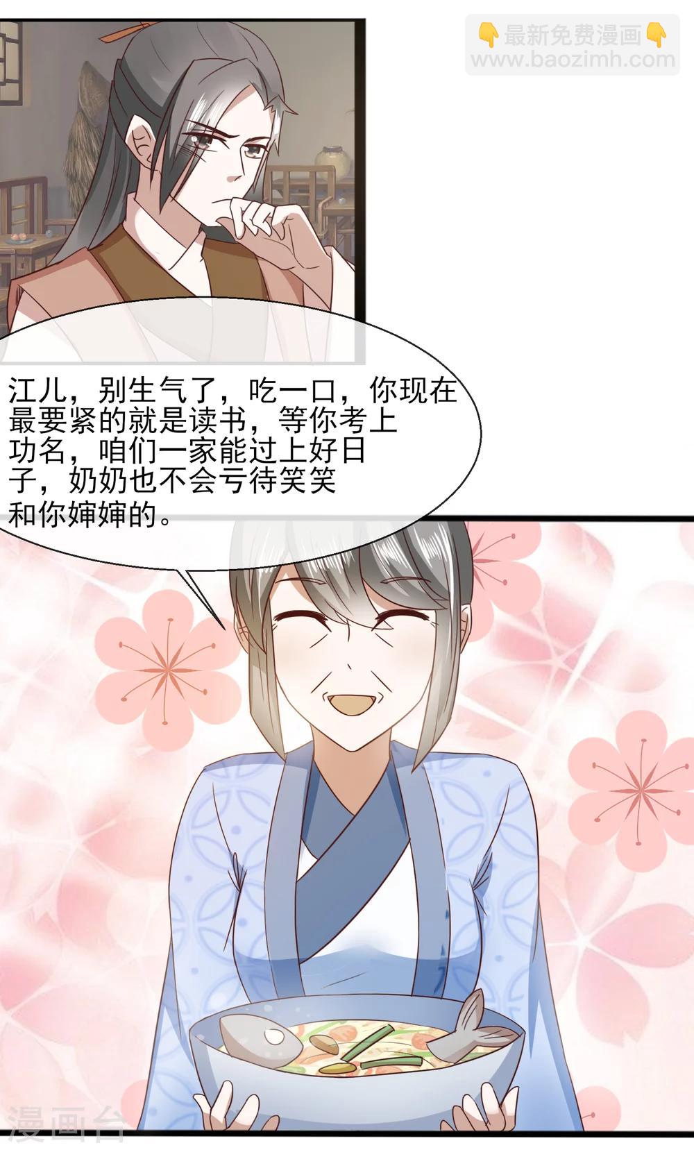 第31话 林江回来-第32话