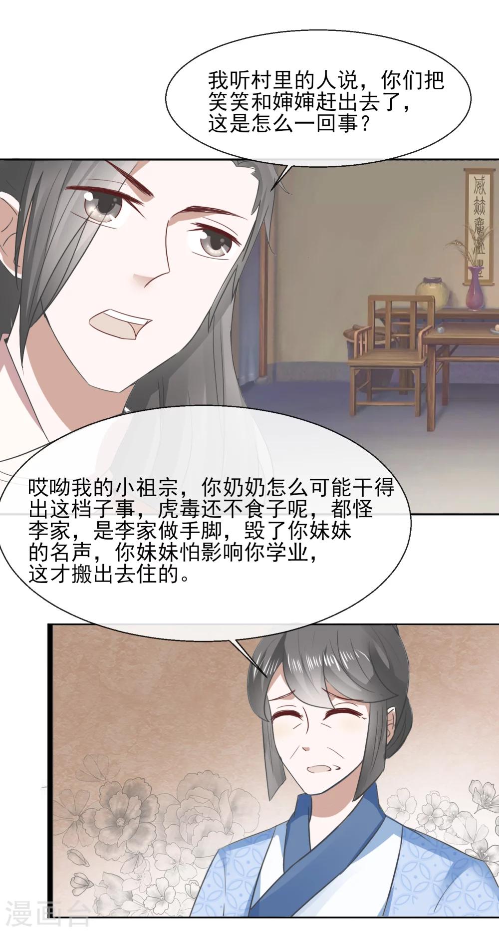 第31话 林江回来-第32话