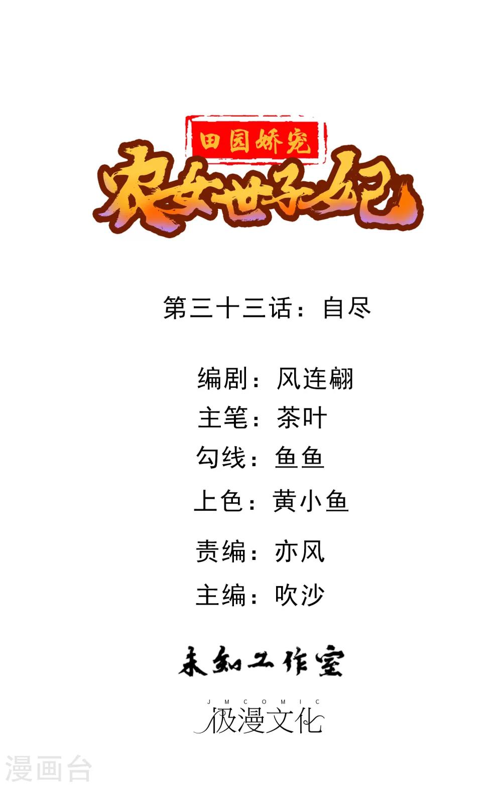 第33话 自尽-第34话