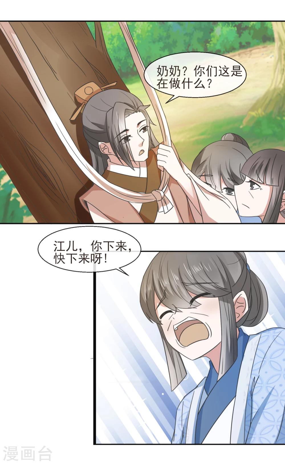 第33话 自尽-第34话