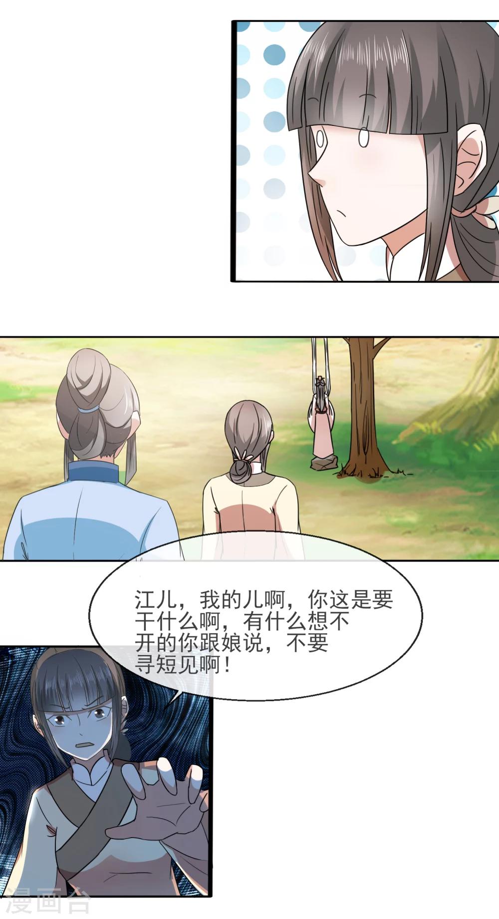 第33话 自尽-第34话