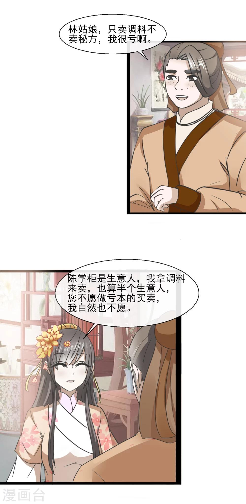 第35话 生意谈成-第36话