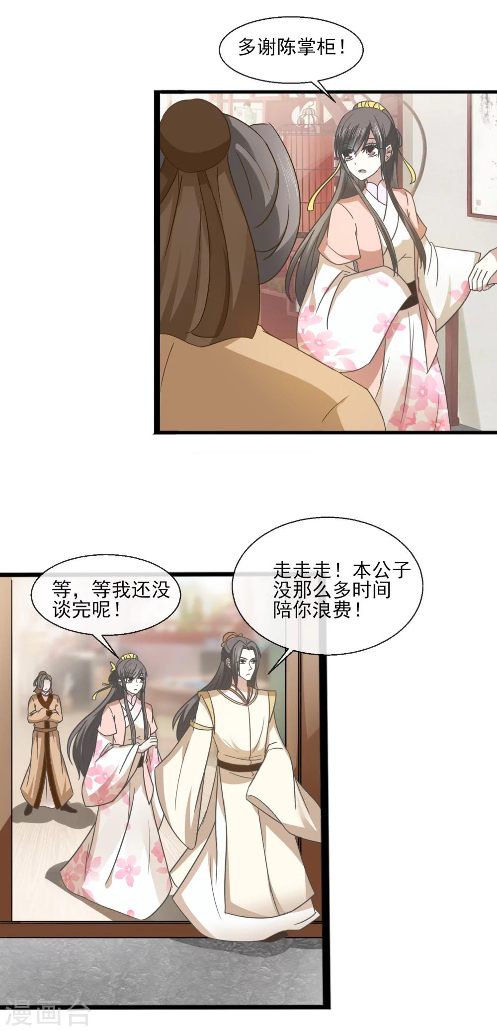 第35话 生意谈成-第36话