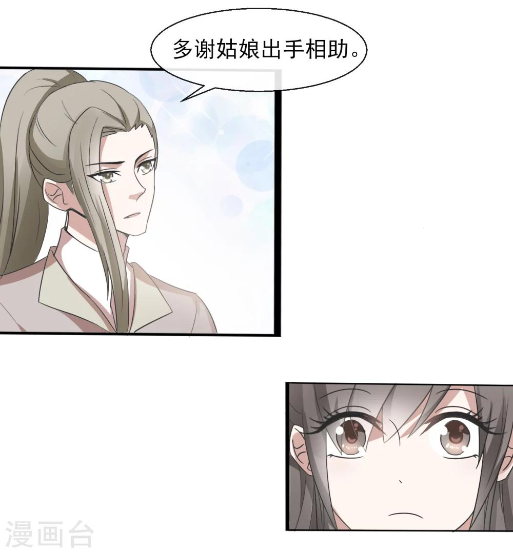 第37话 遇袭-第38话