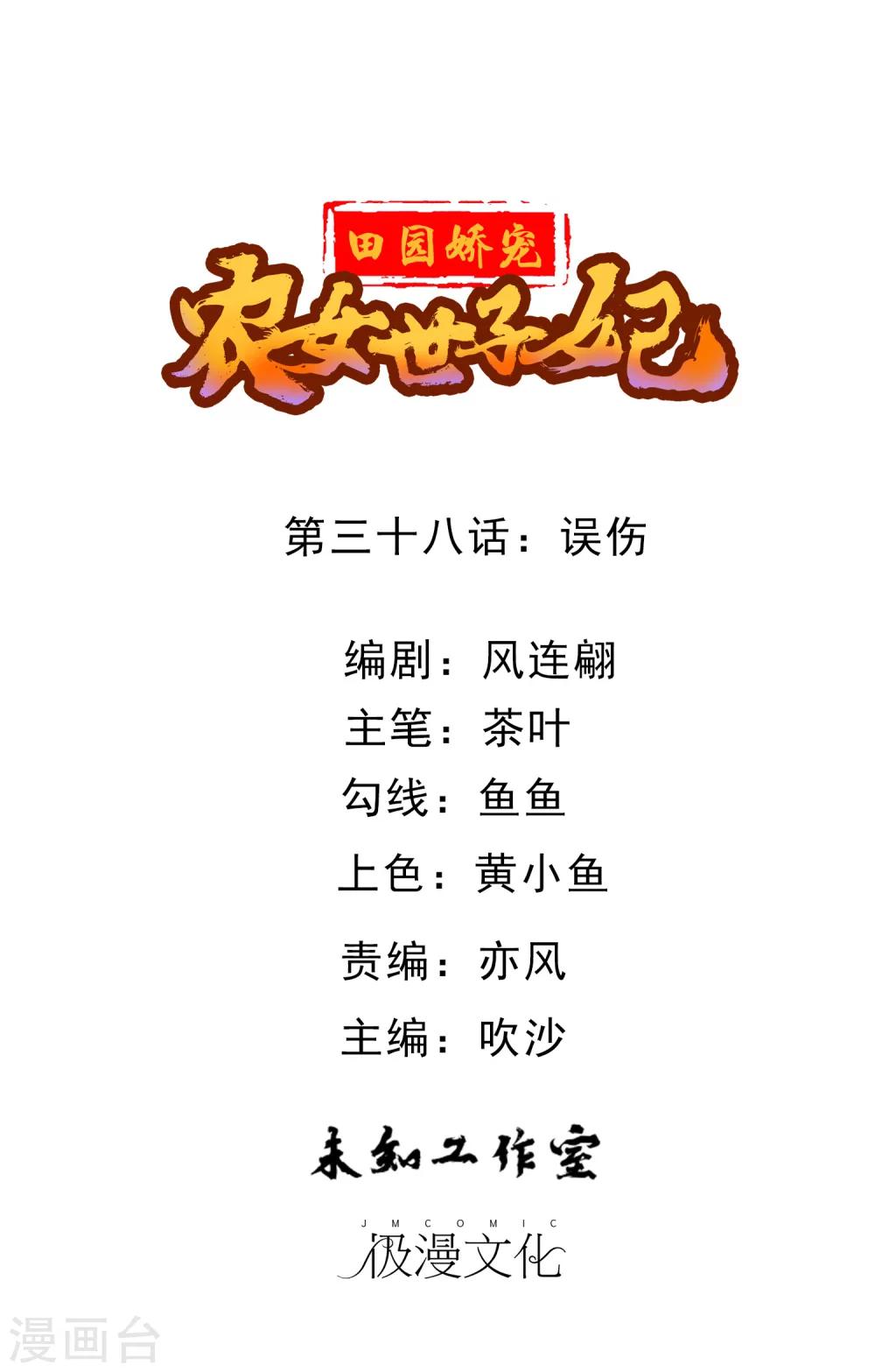 第38话 误伤-第40话