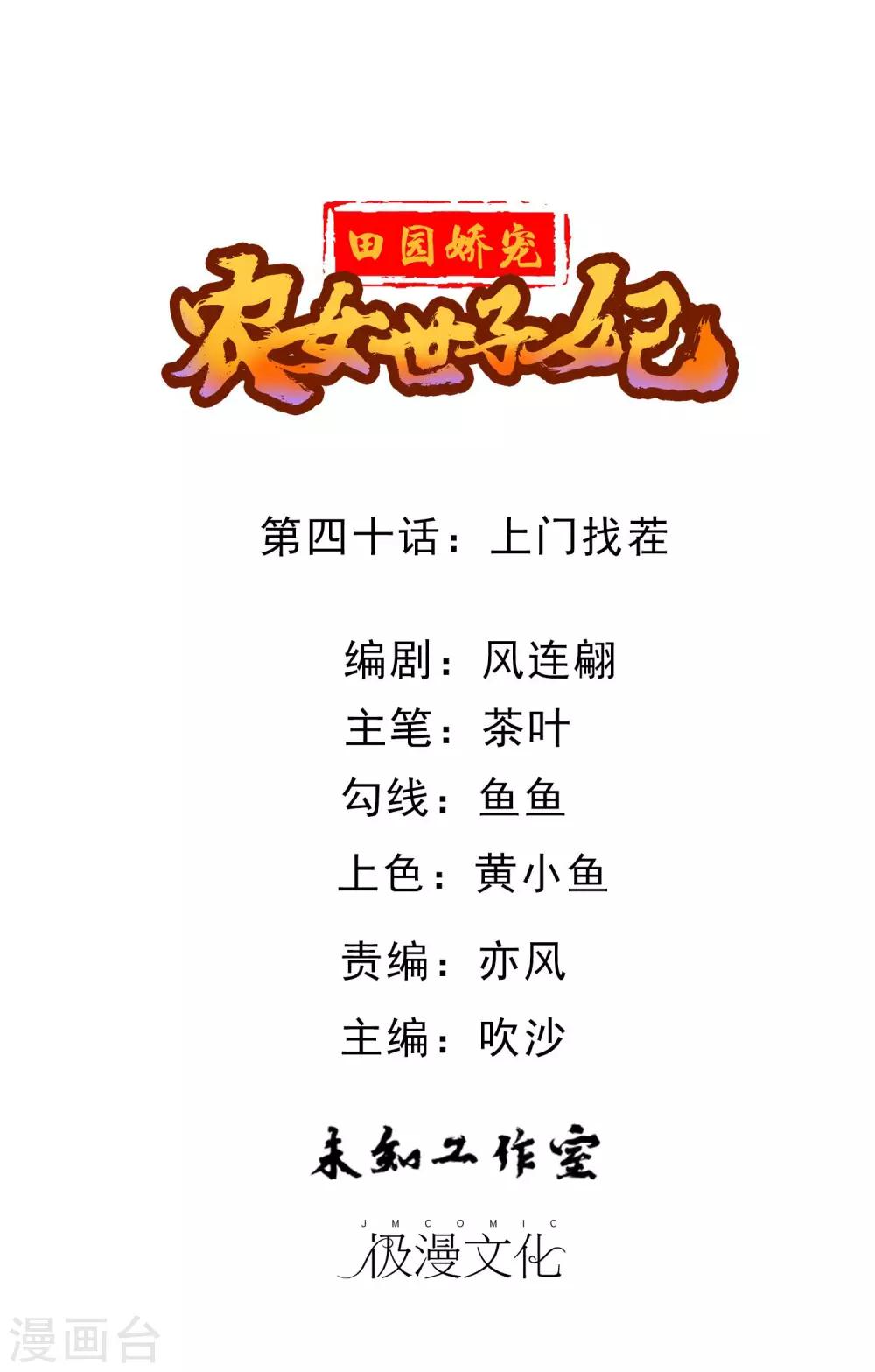 第40话 上门找茬-第42话