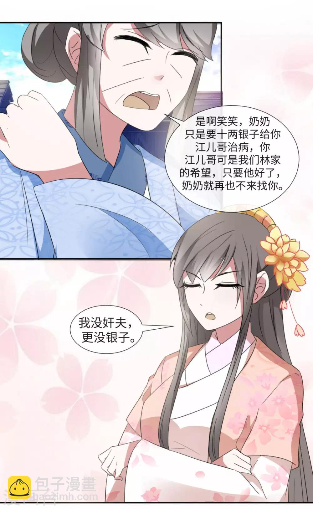 第40话 上门找茬-第42话