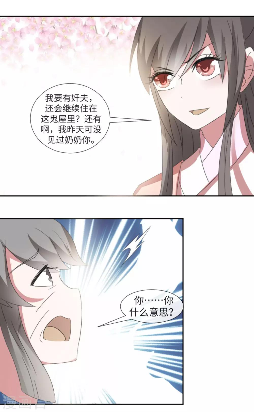 第40话 上门找茬-第42话