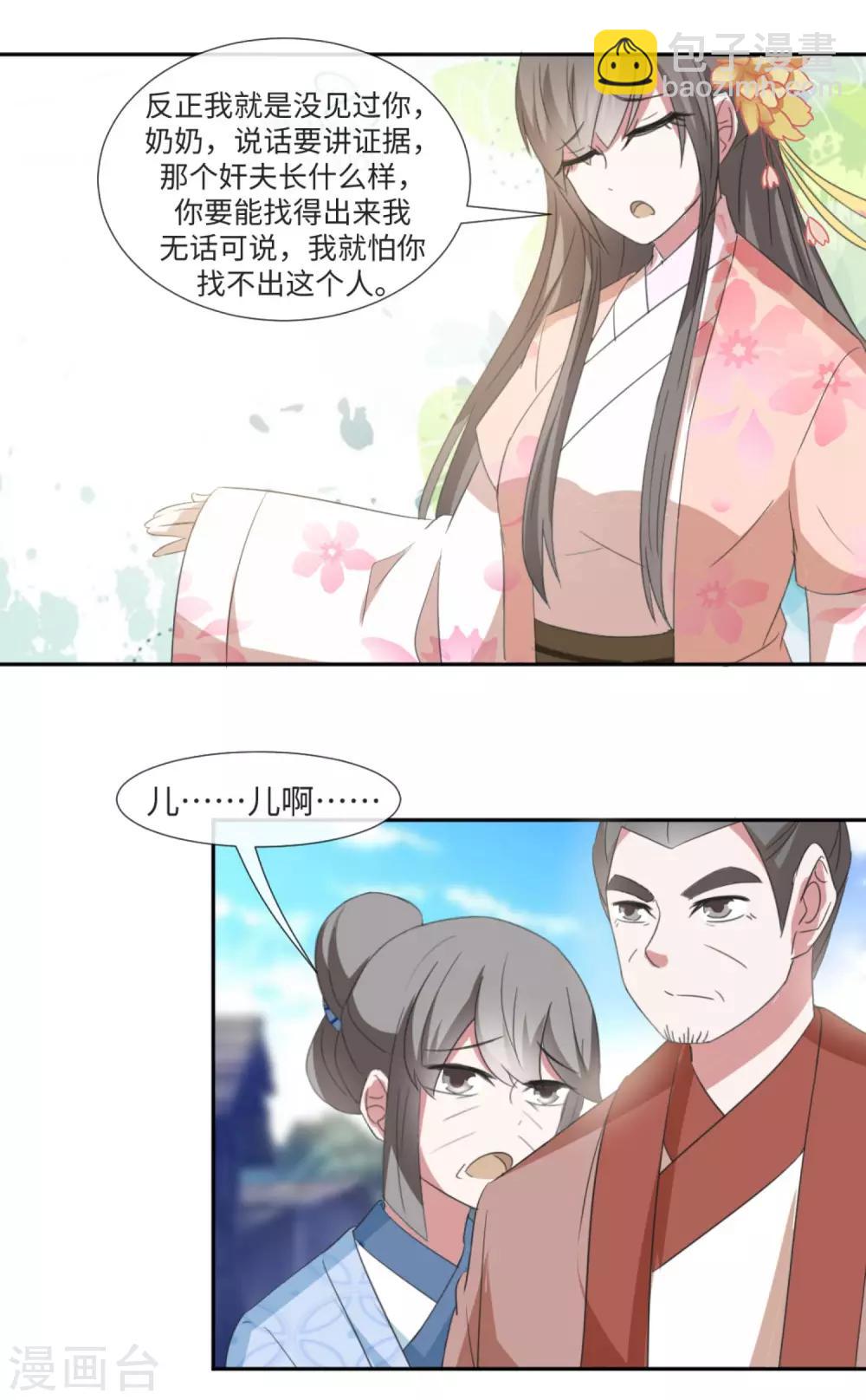 第40话 上门找茬-第42话