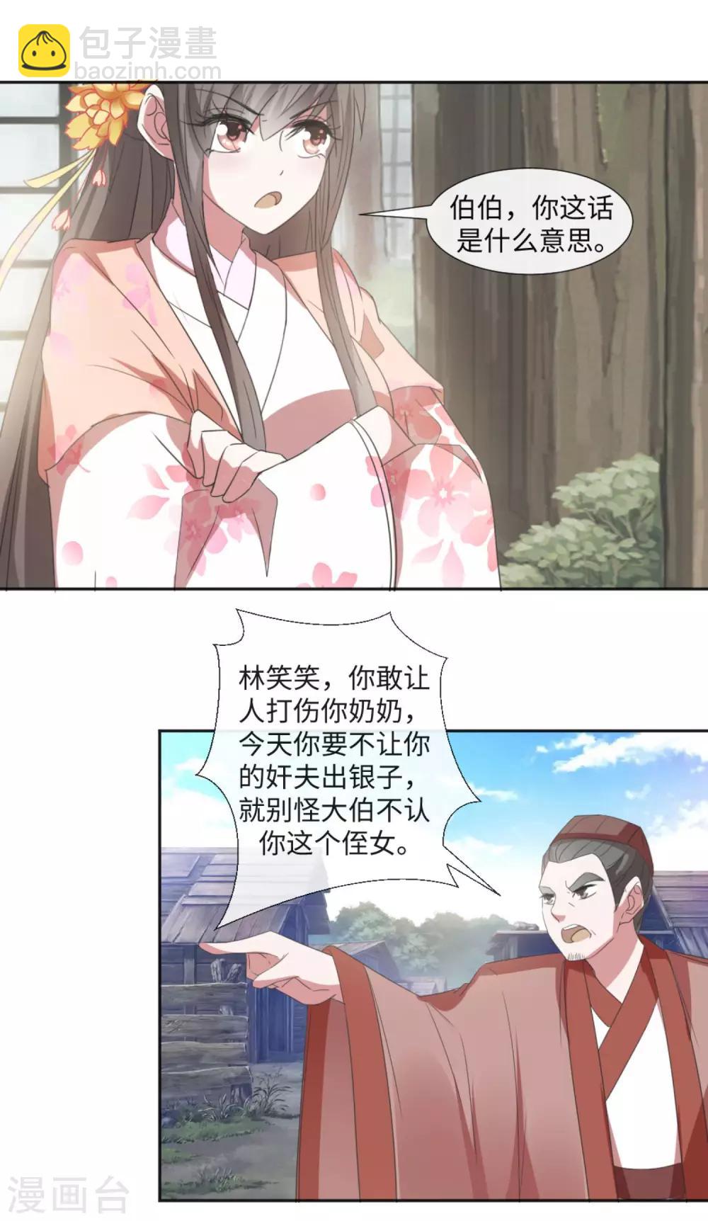 第40话 上门找茬-第42话