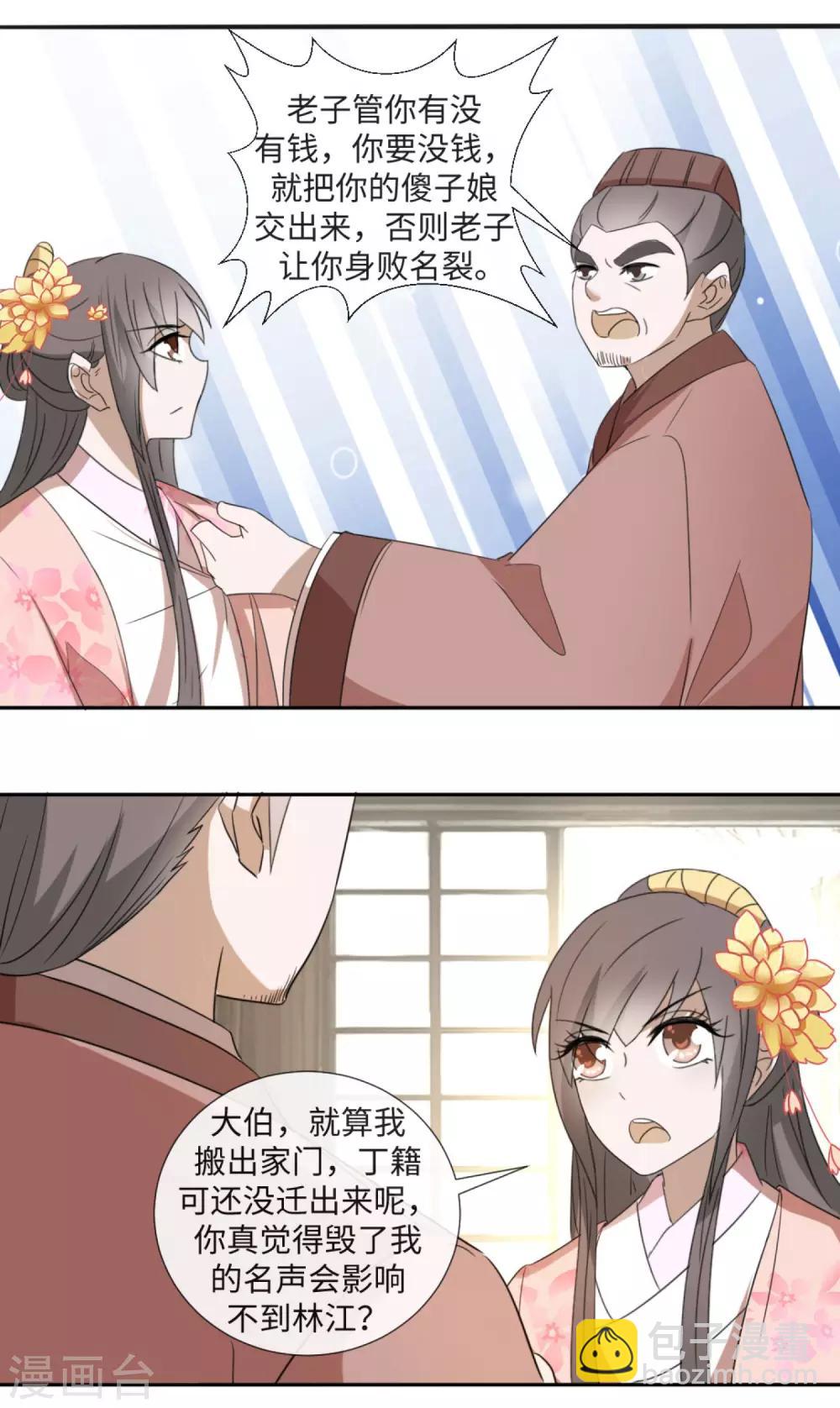 第40话 上门找茬-第42话