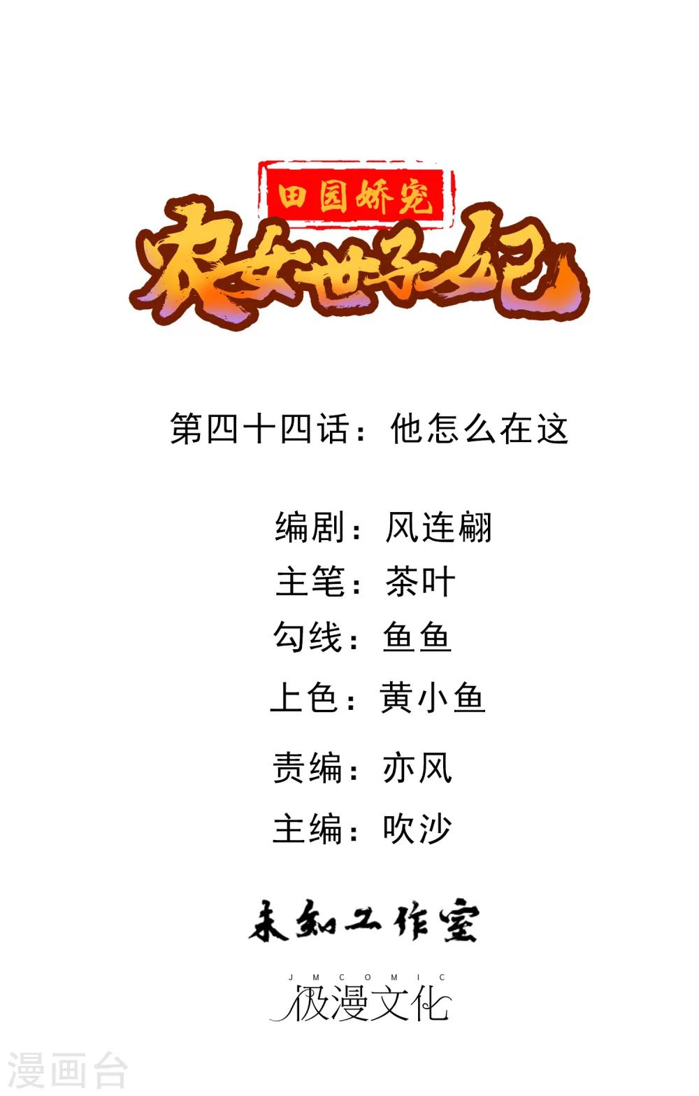 第44话 他怎么在这-第46话