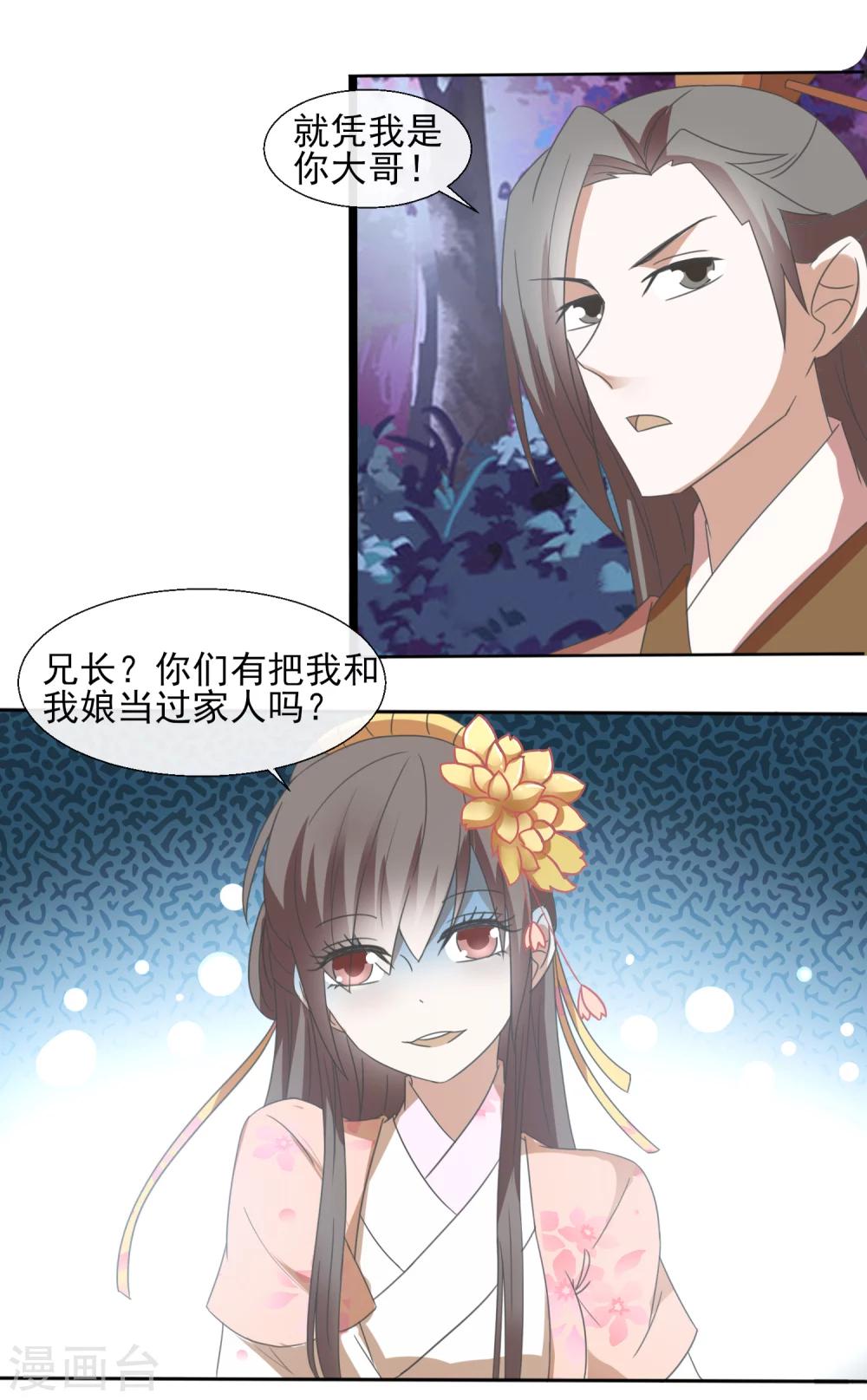 第44话 他怎么在这-第46话