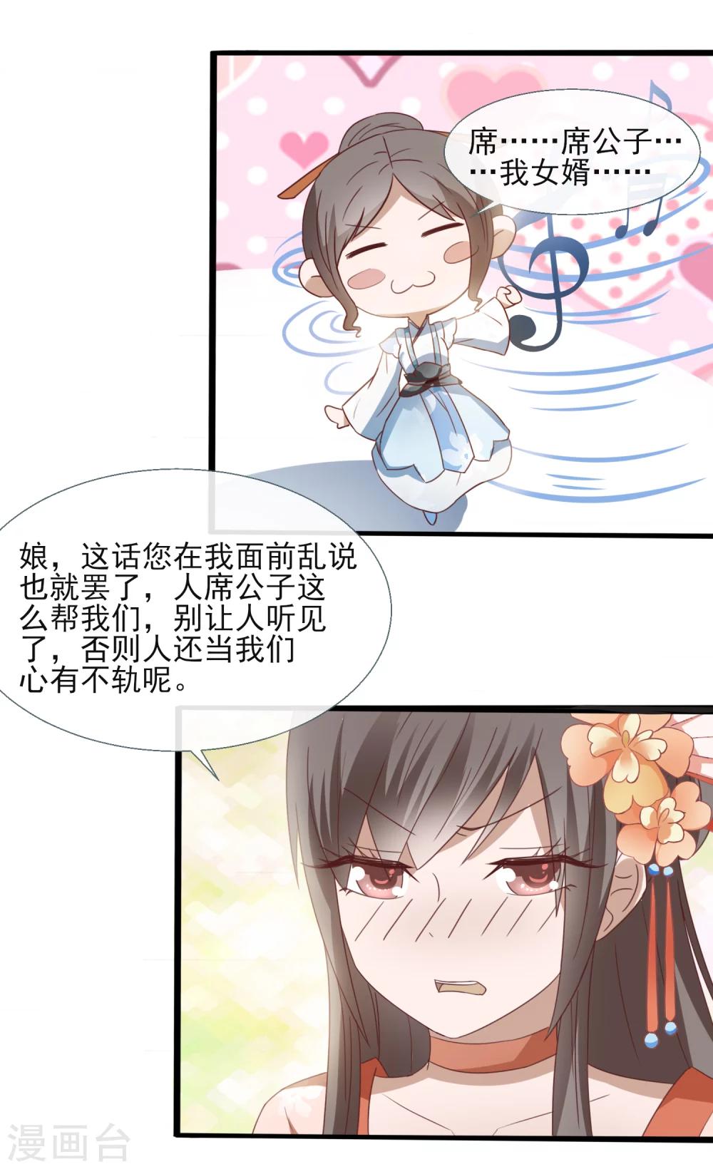 第46话 女婿-第48话