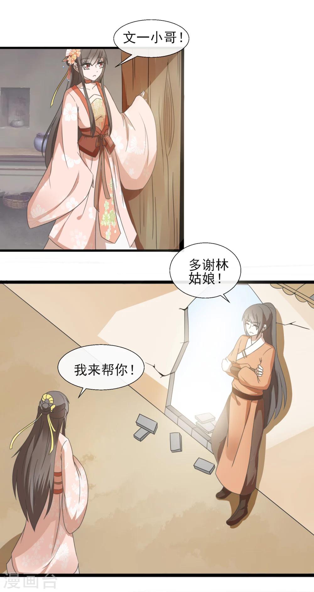 第46话 女婿-第48话