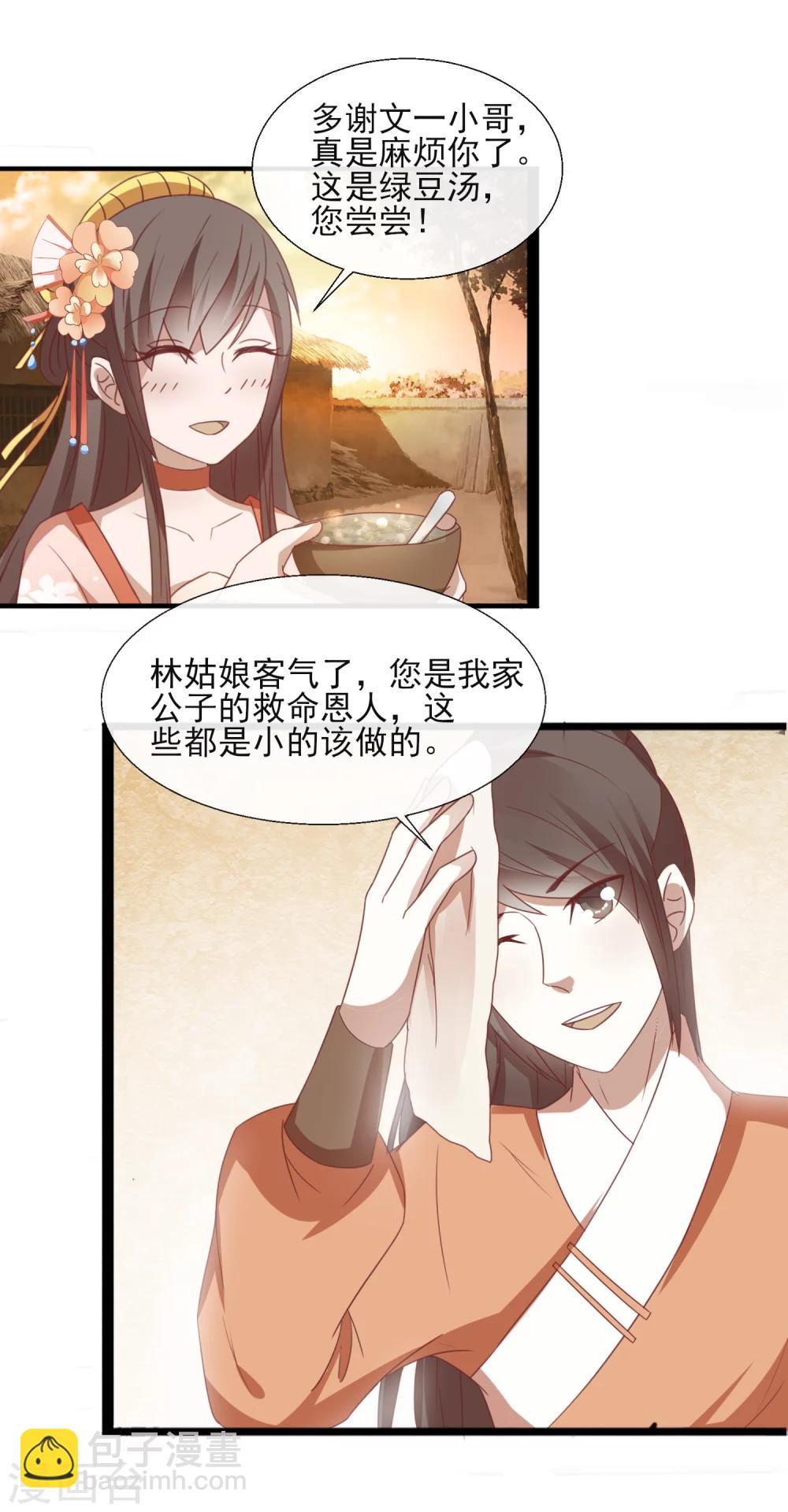 第46话 女婿-第48话