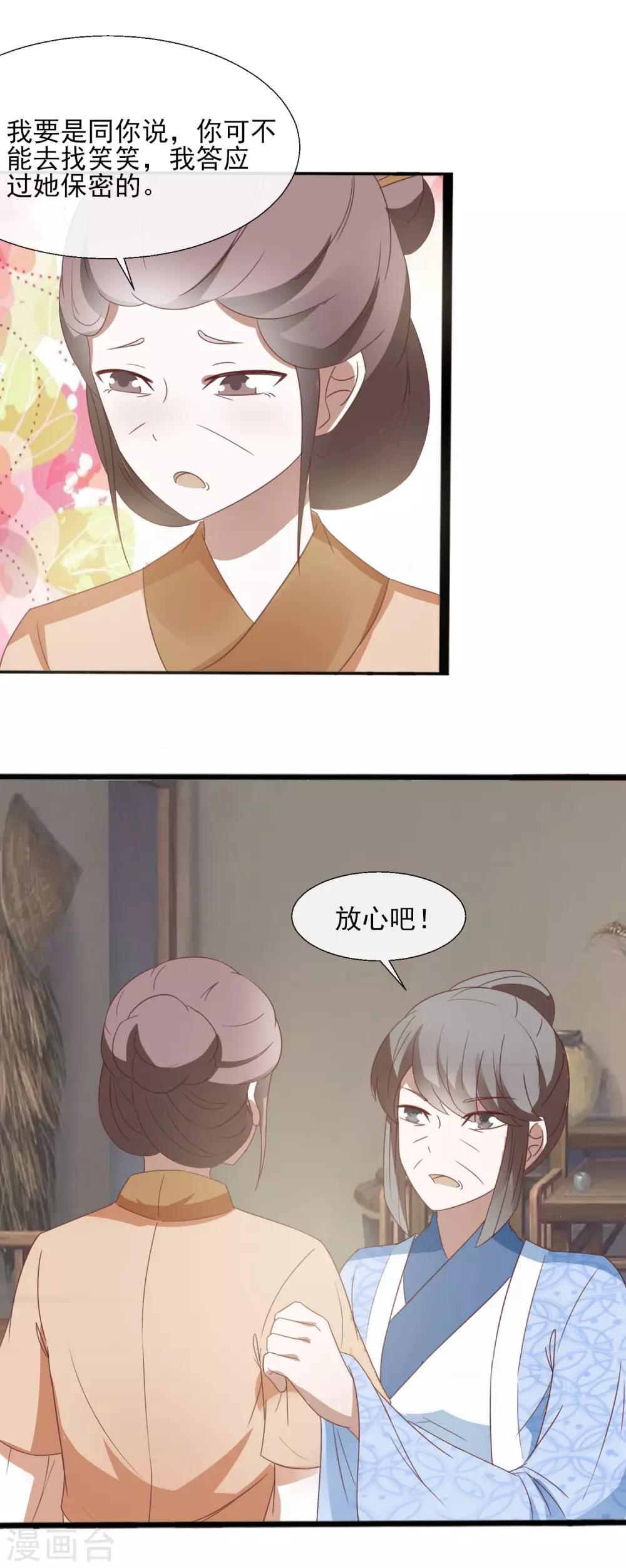 第48话 搬弄是非-第50话