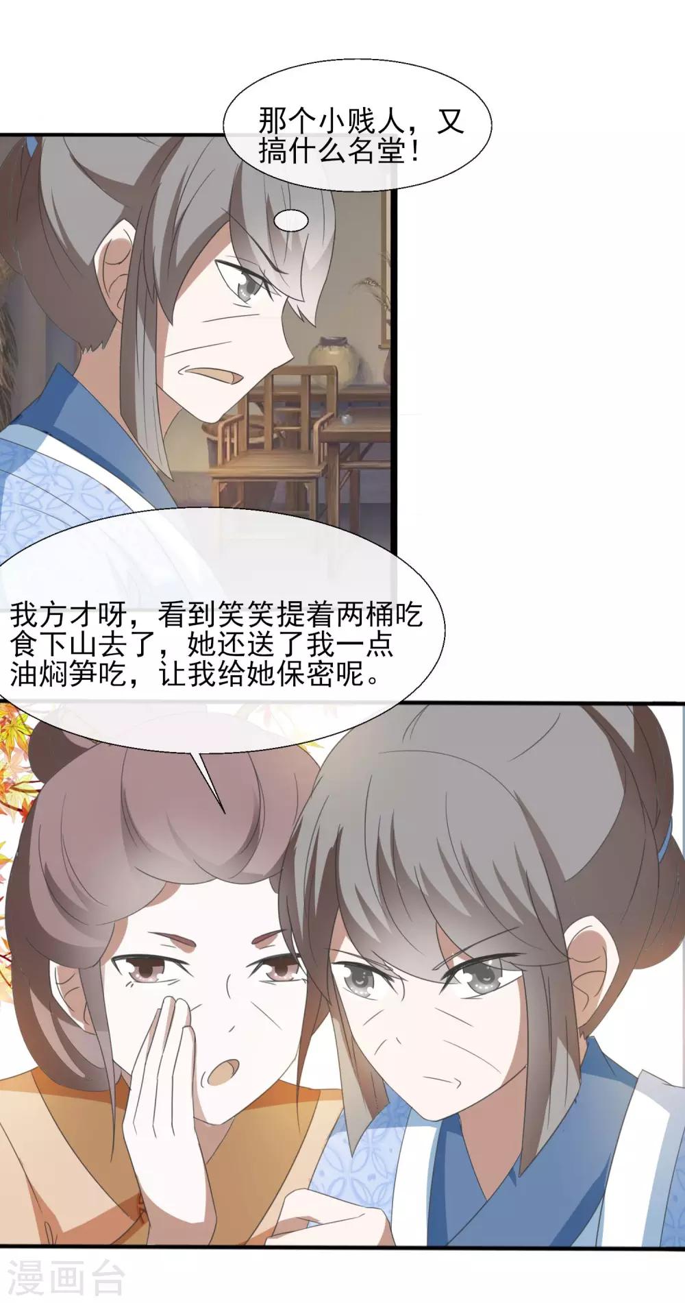 第48话 搬弄是非-第50话