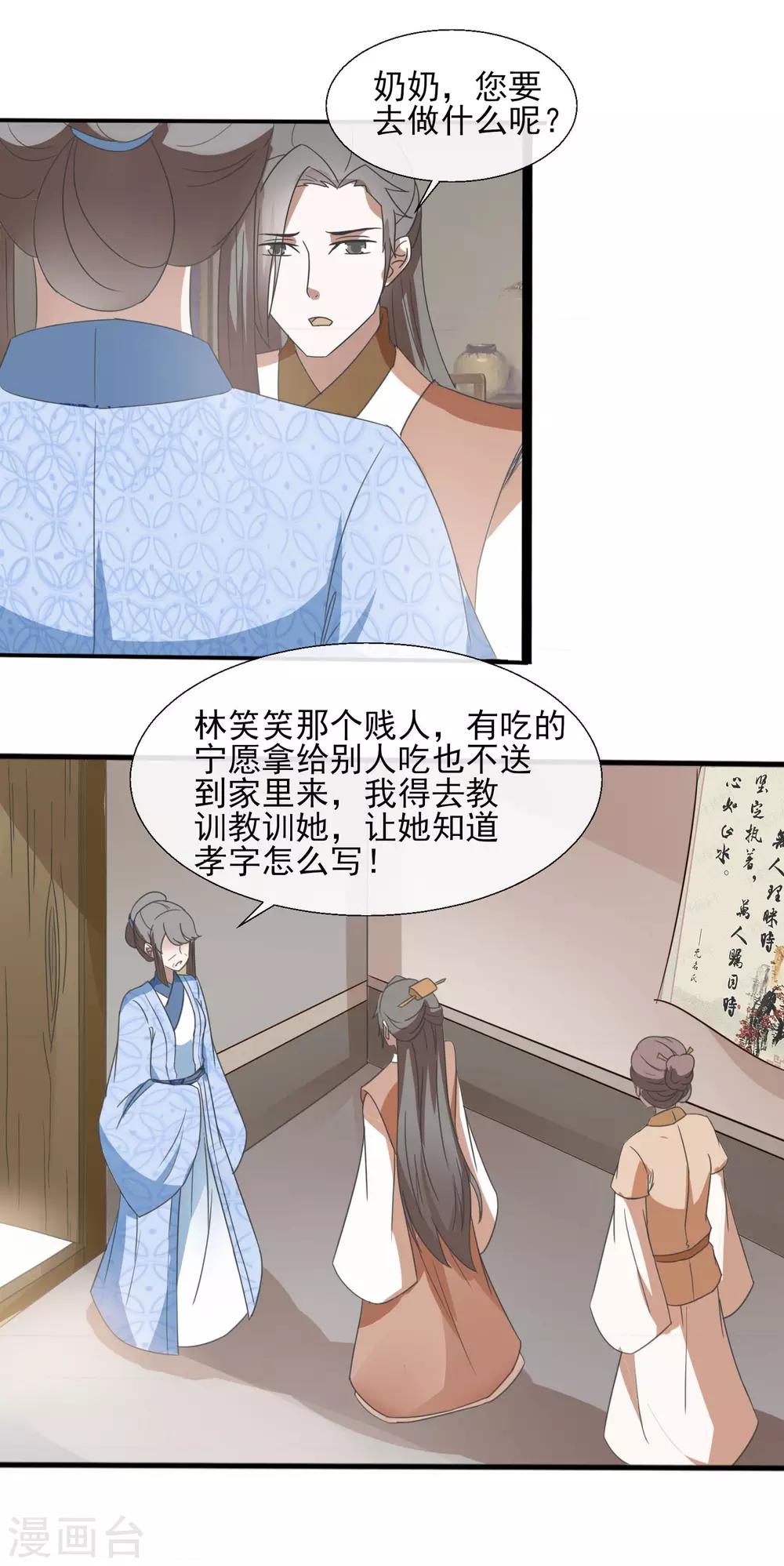 第48话 搬弄是非-第50话