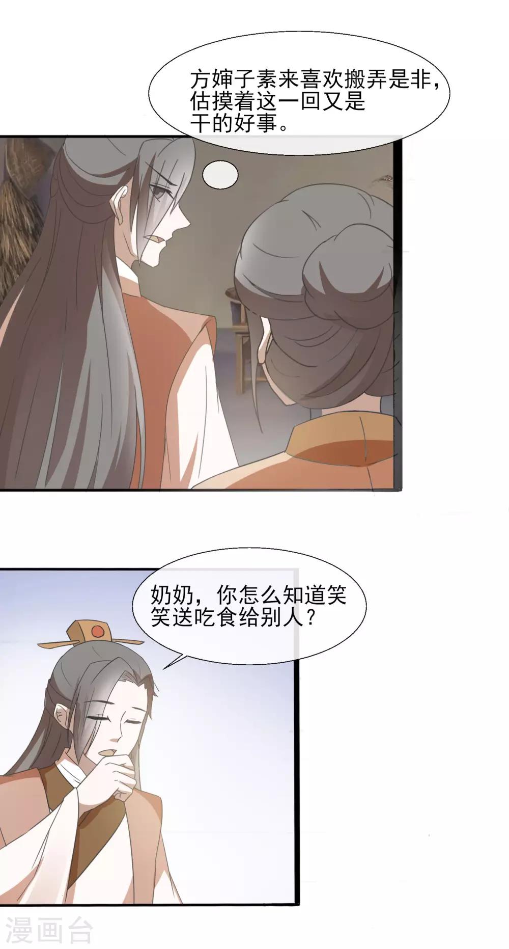 第48话 搬弄是非-第50话