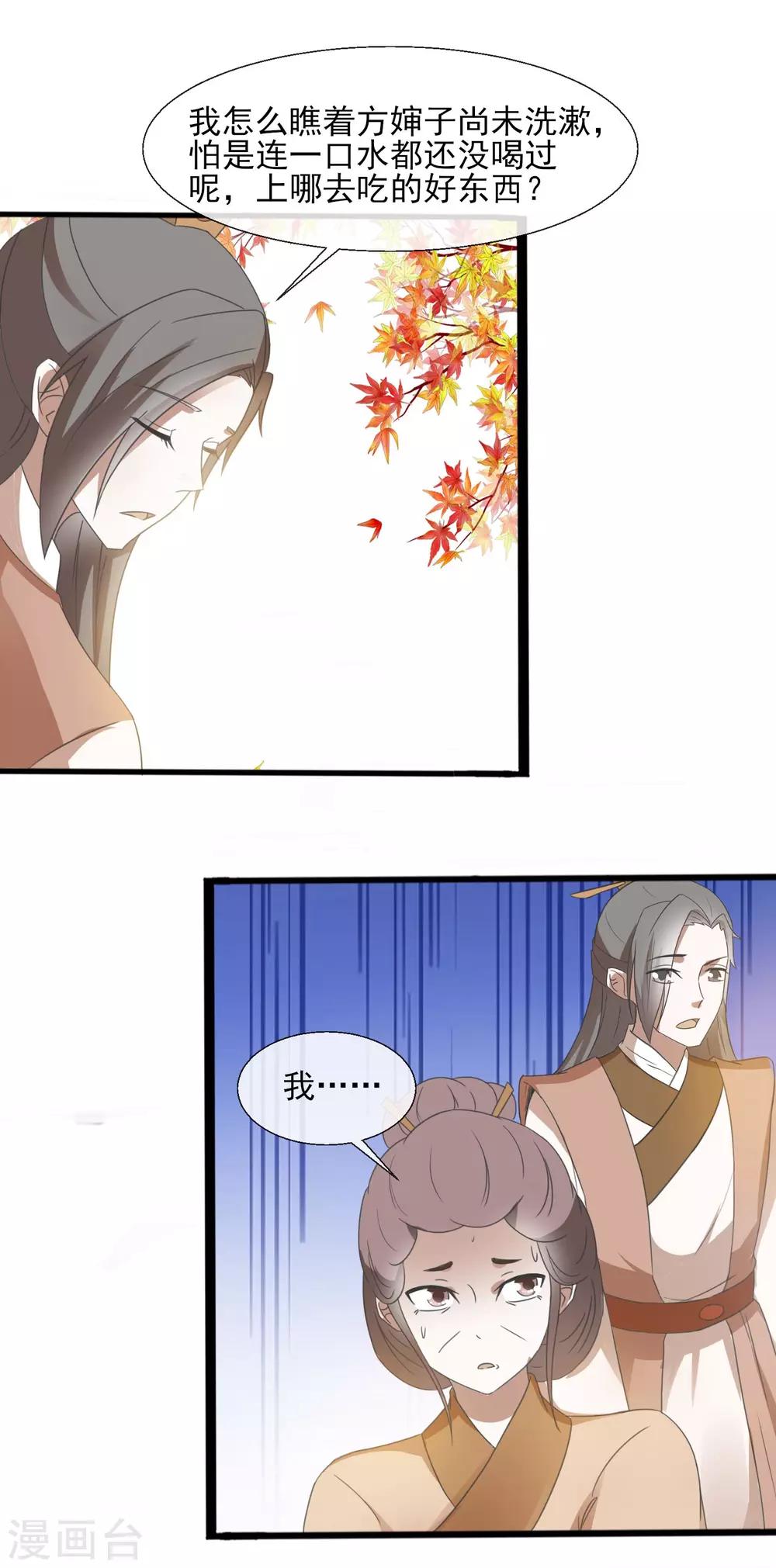 第48话 搬弄是非-第50话