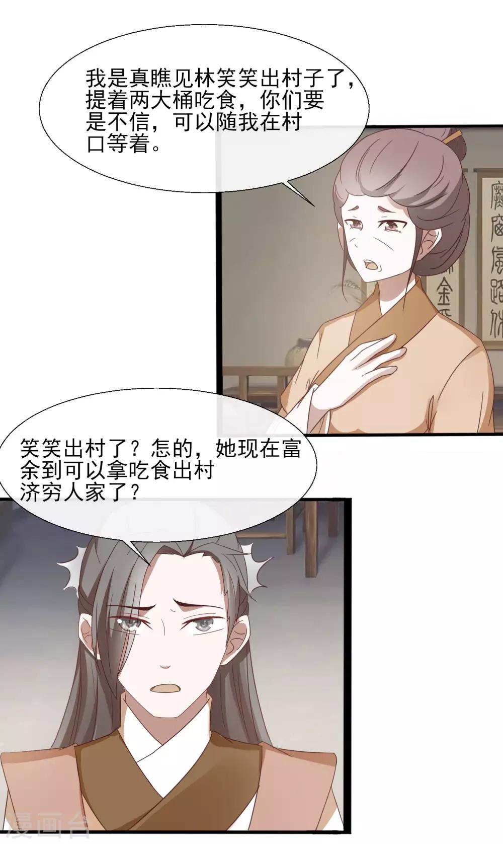 第48话 搬弄是非-第50话