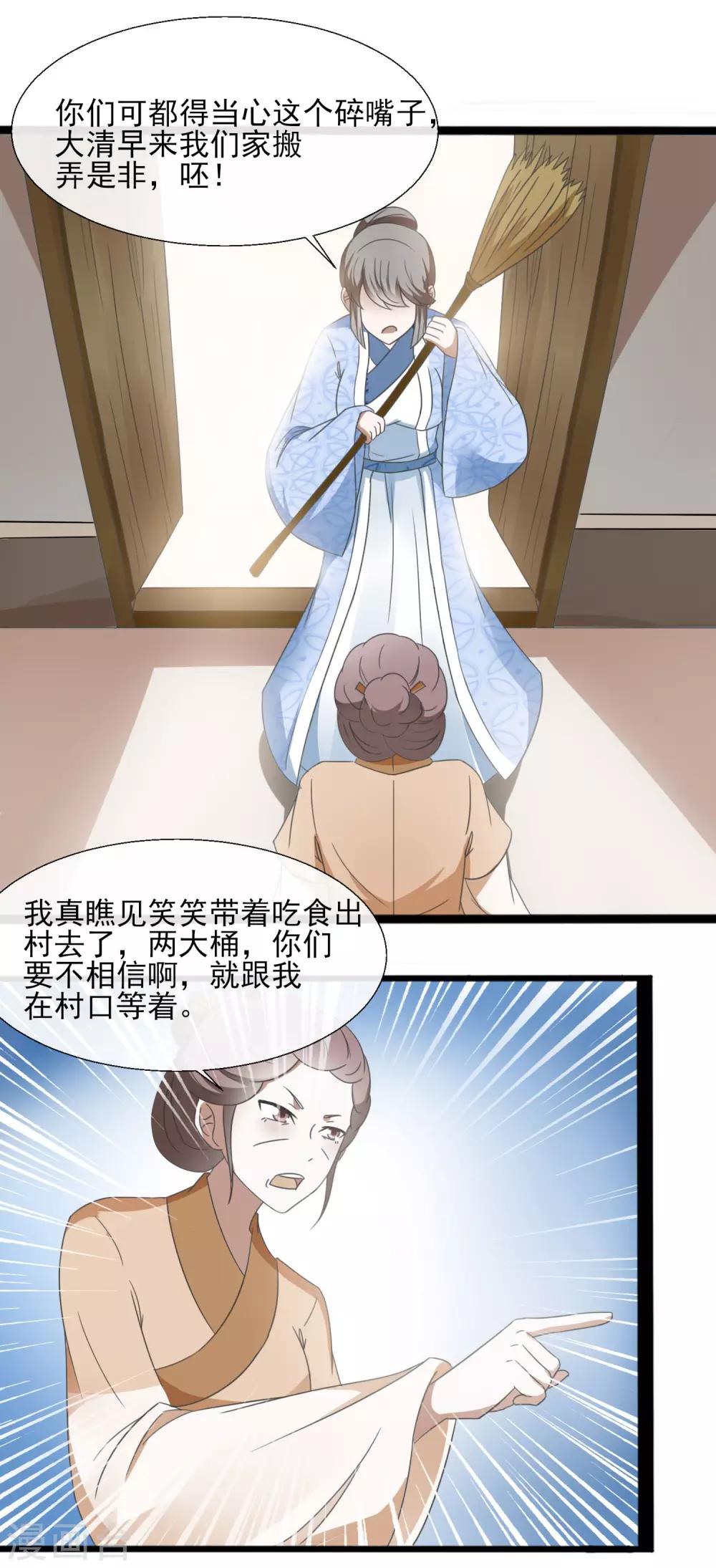 第48话 搬弄是非-第50话