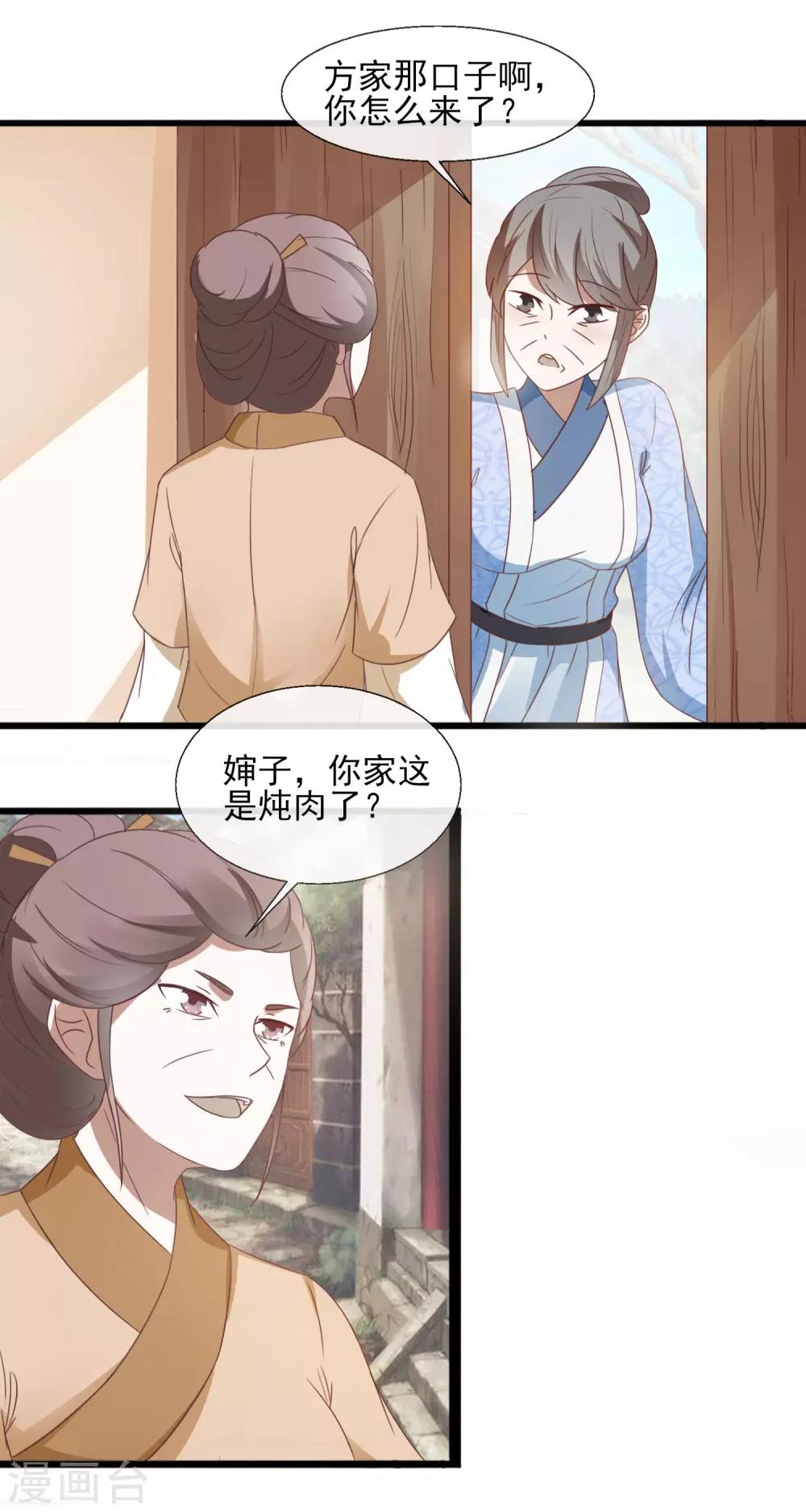 第48话 搬弄是非-第50话