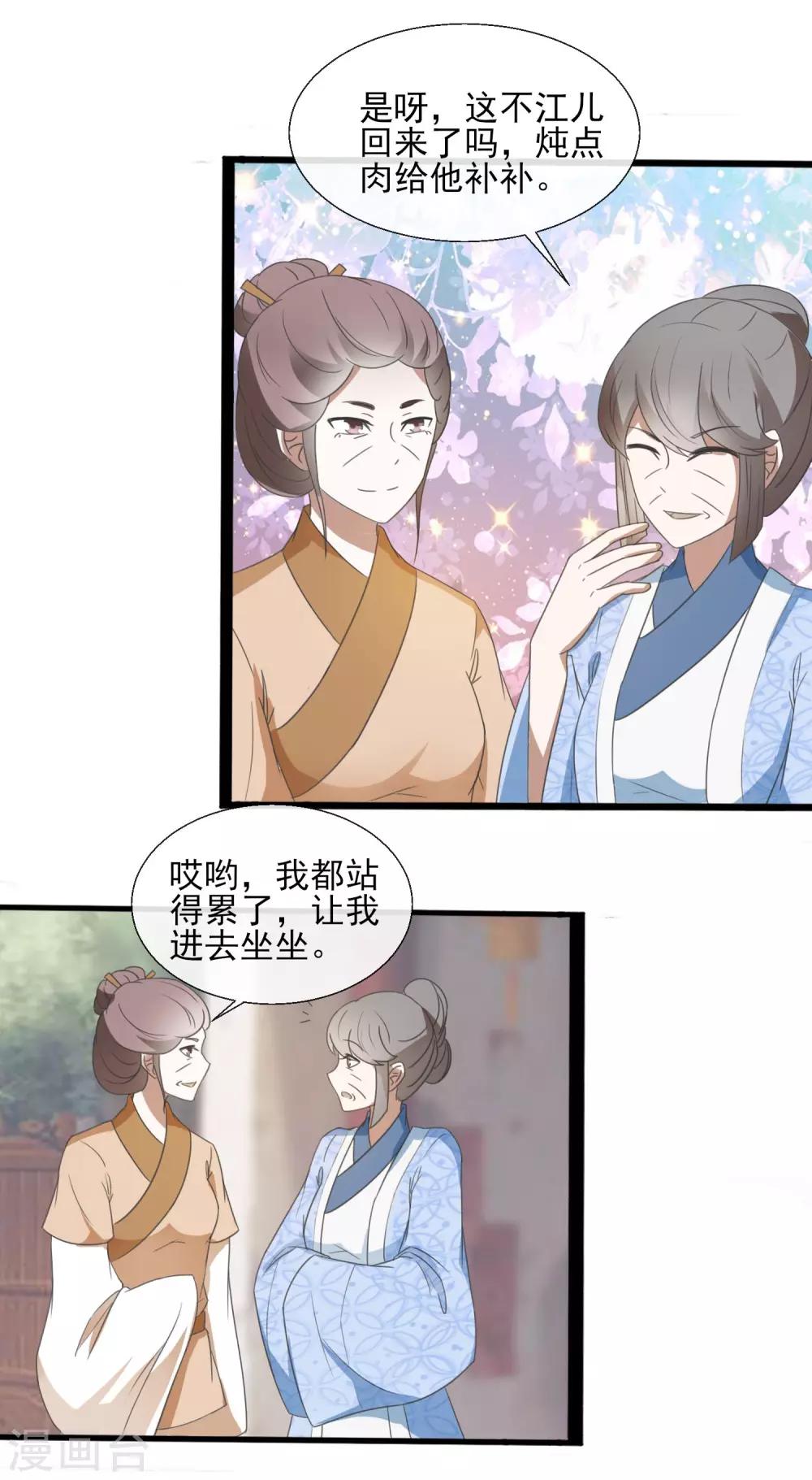 第48话 搬弄是非-第50话