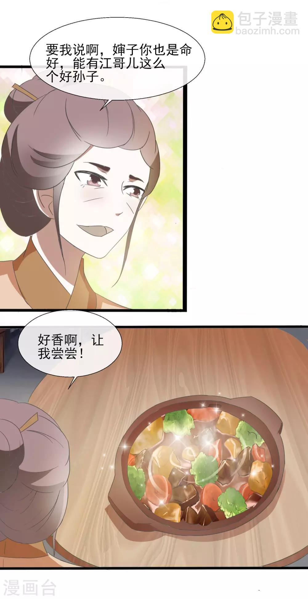 第48话 搬弄是非-第50话