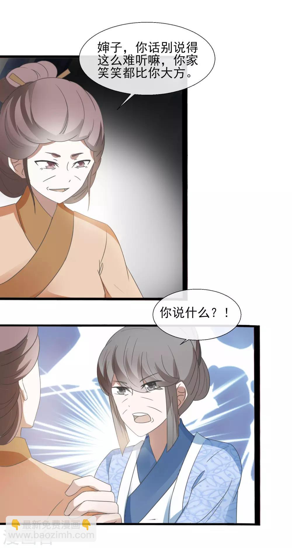 第48话 搬弄是非-第50话