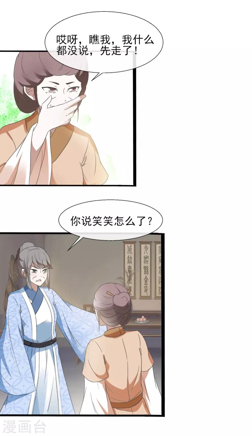 第48话 搬弄是非-第50话