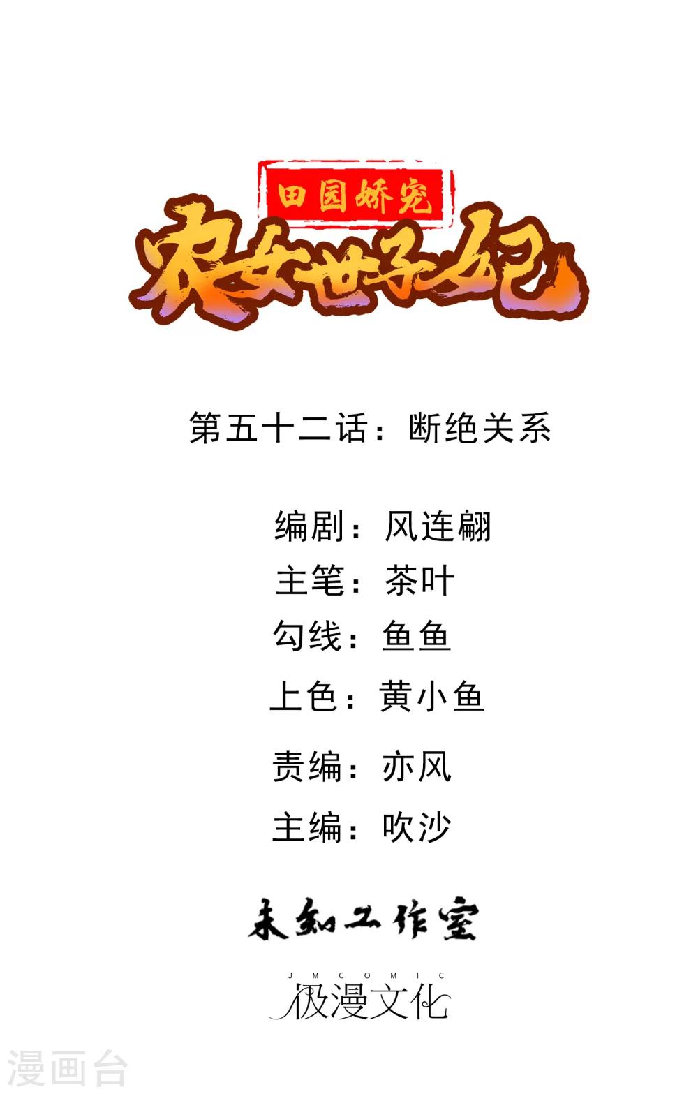 第52话 断绝关系-第54话