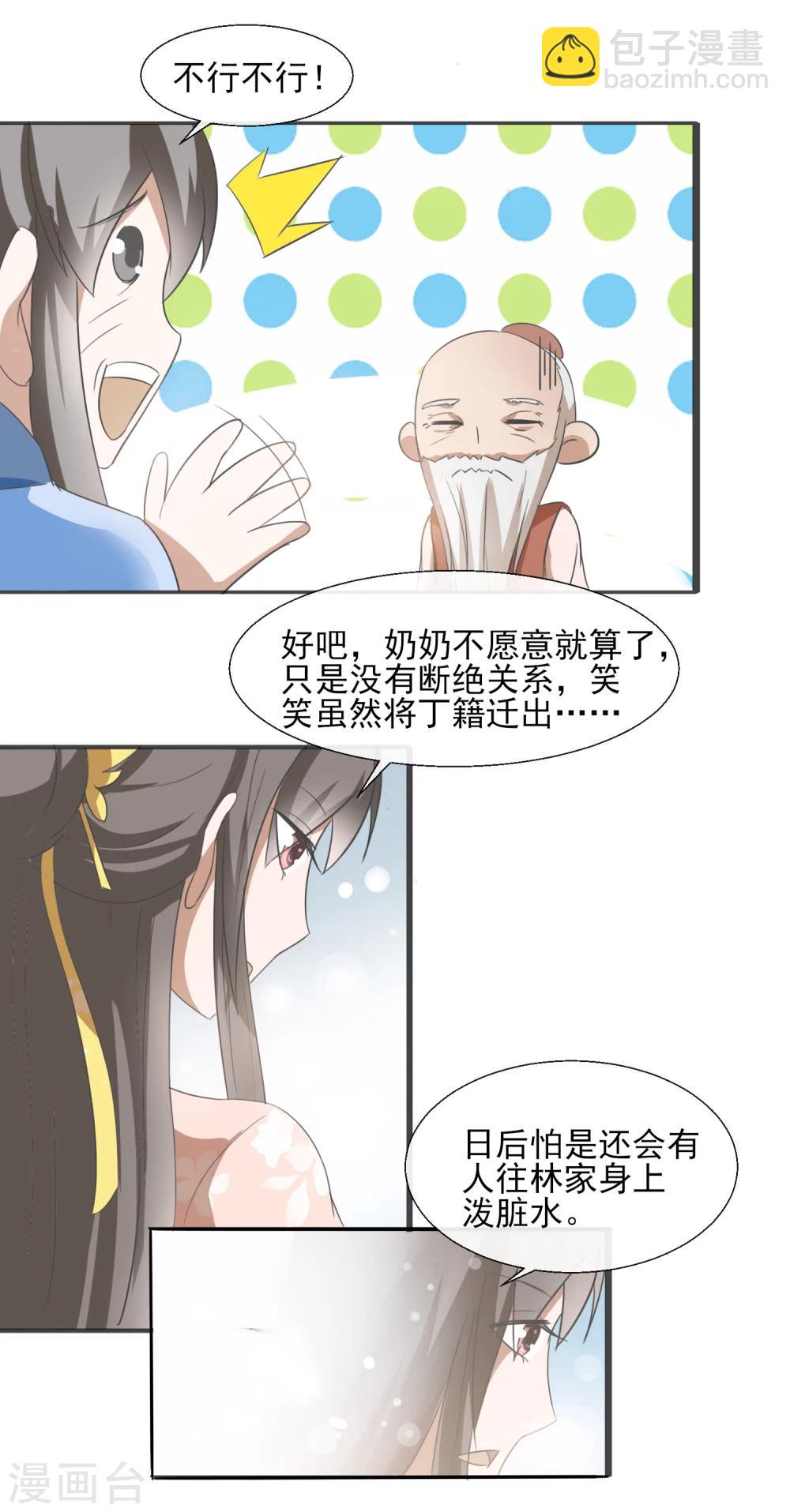 第52话 断绝关系-第54话