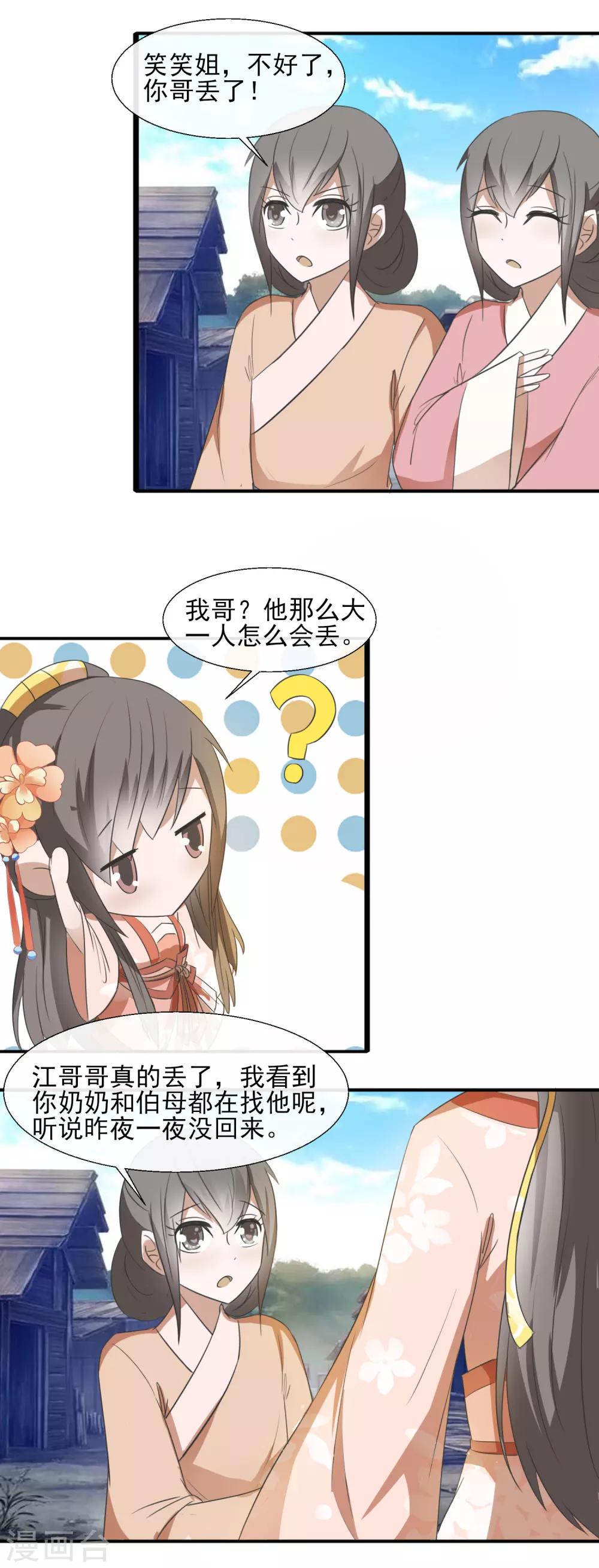 第54话 一夜未归-第56话