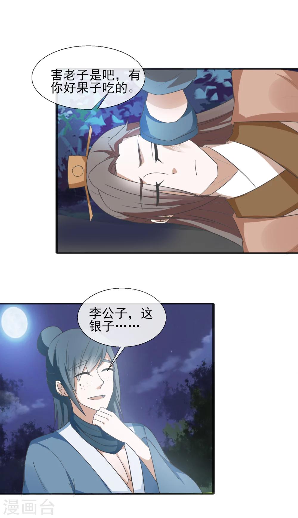 第54话 一夜未归-第56话