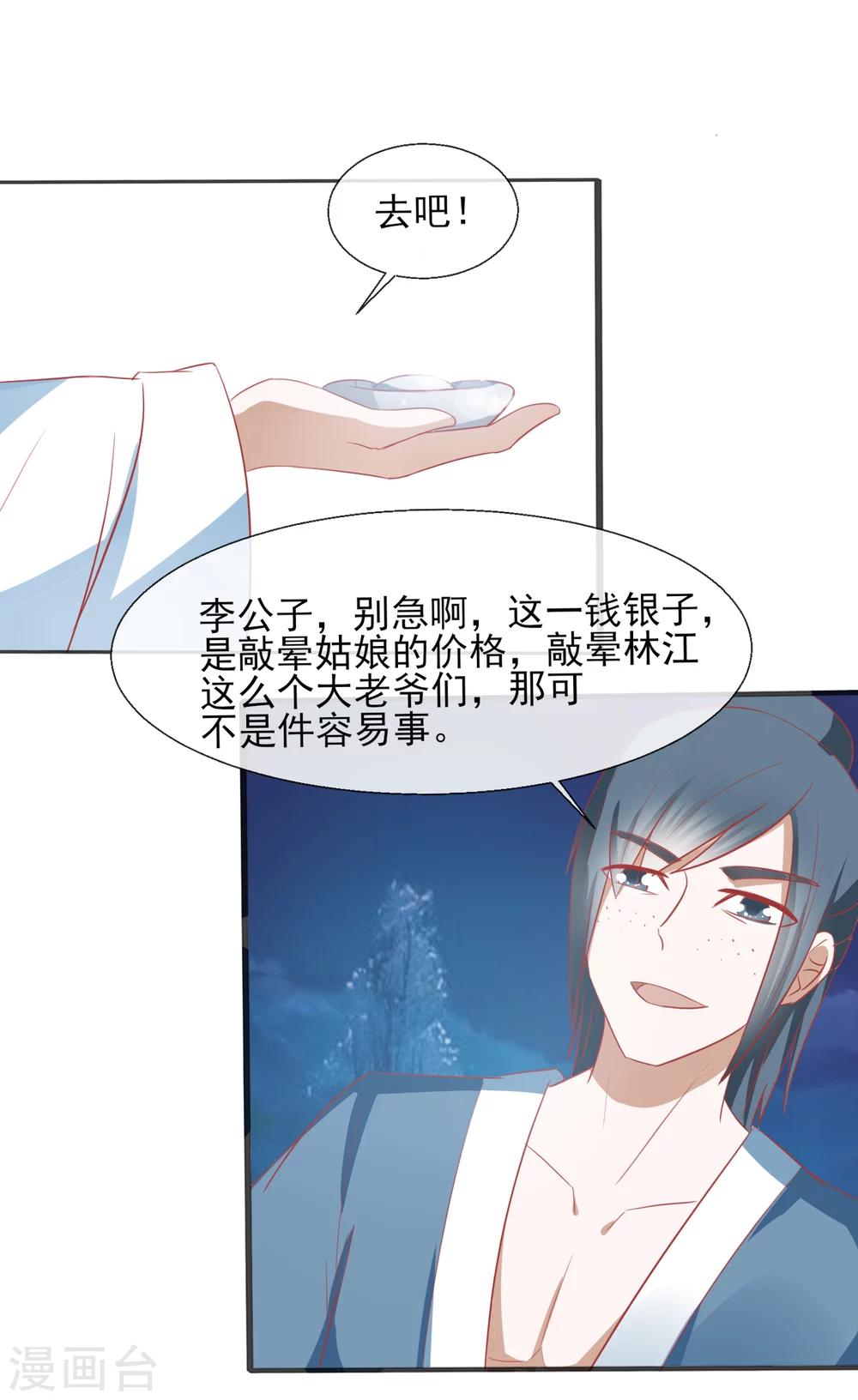 第54话 一夜未归-第56话